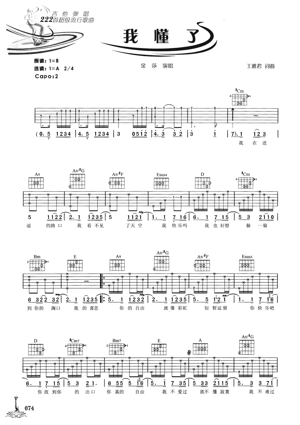 我懂了吉他谱_A调六线谱_女生版_金莎