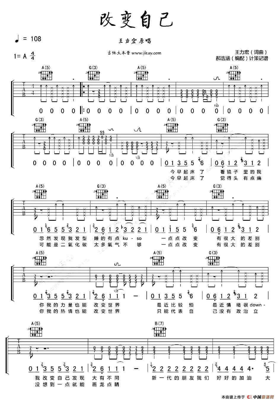 改变自己吉他谱_A调六线谱_王力宏