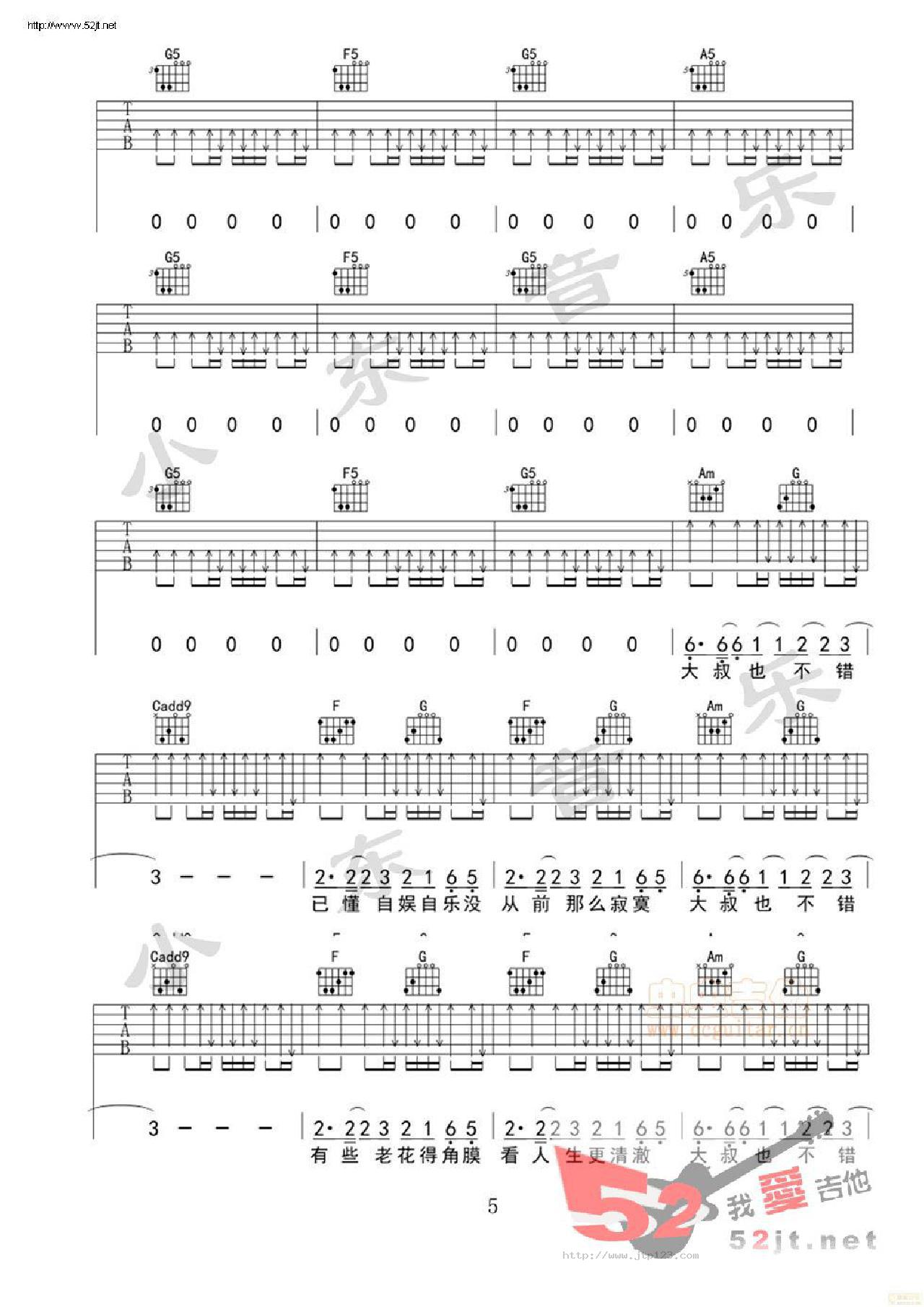 大叔也不错吉他谱_杨坤_D调和弦弹唱谱_最新编配_图谱5