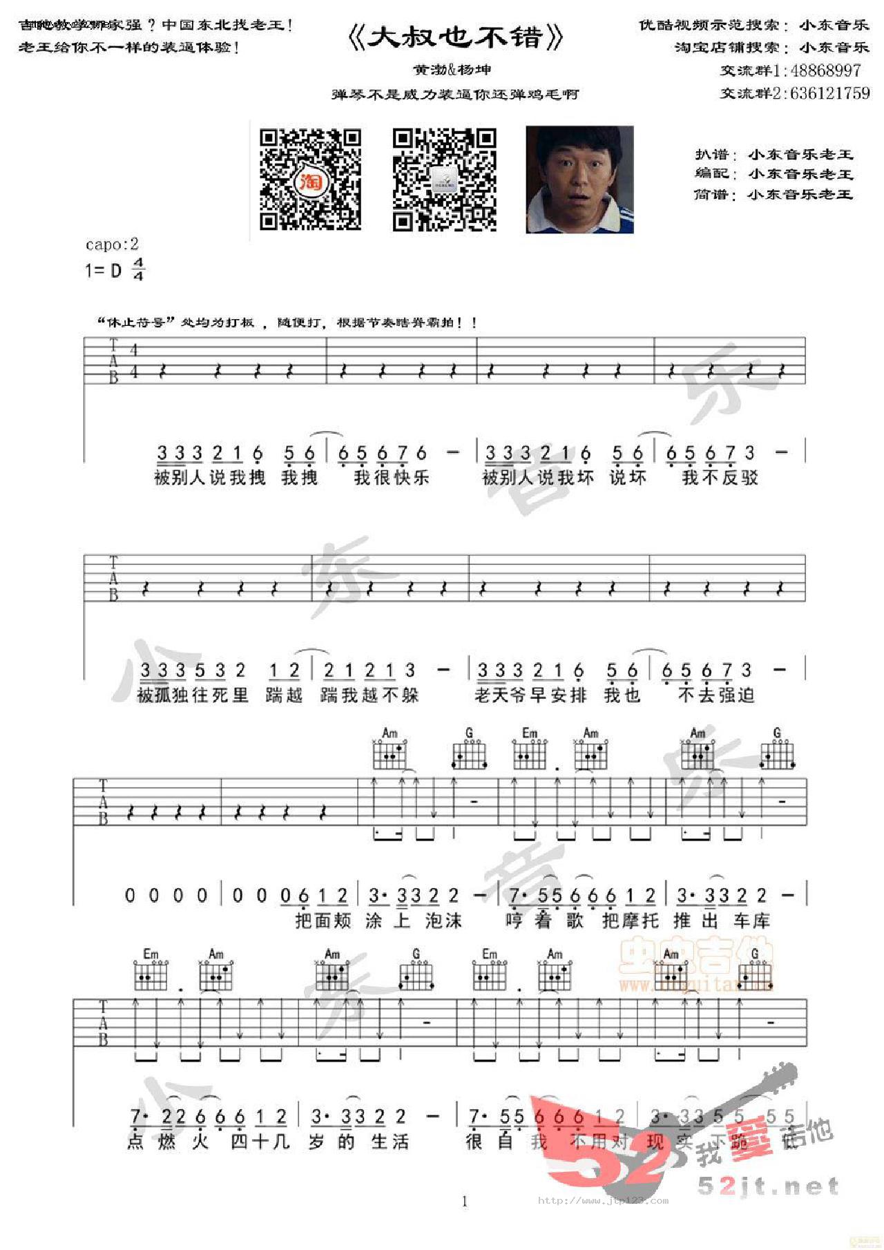大叔也不错吉他谱_杨坤_D调和弦弹唱谱_最新编配_图谱1