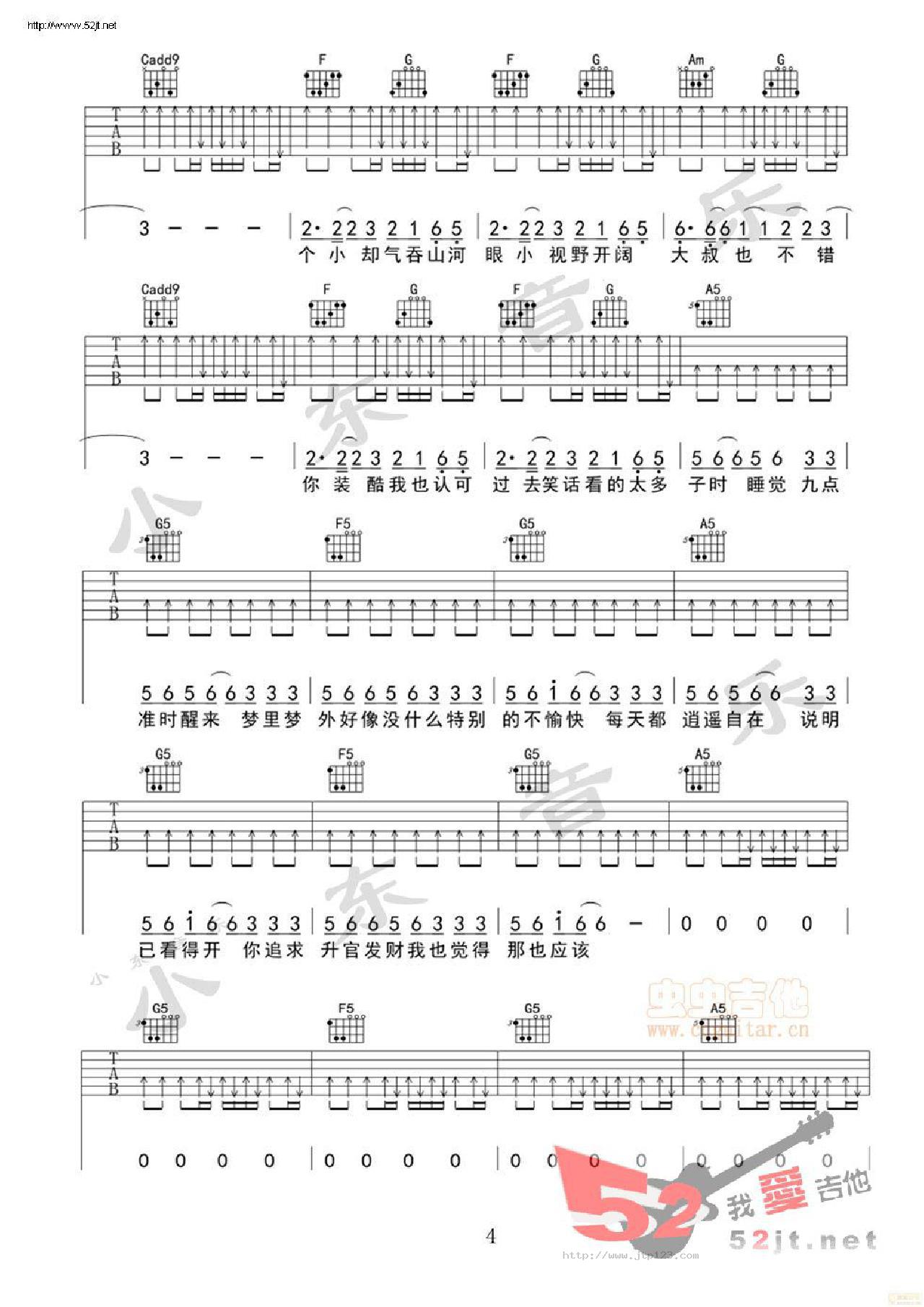 大叔也不错吉他谱_杨坤_D调和弦弹唱谱_最新编配_图谱4