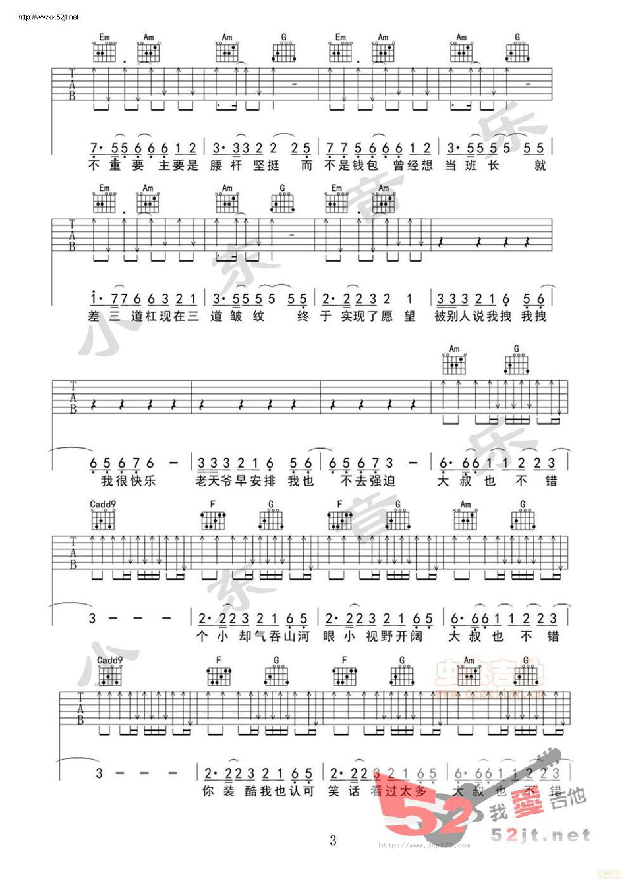 大叔也不错吉他谱_杨坤_D调和弦弹唱谱_最新编配_图谱3