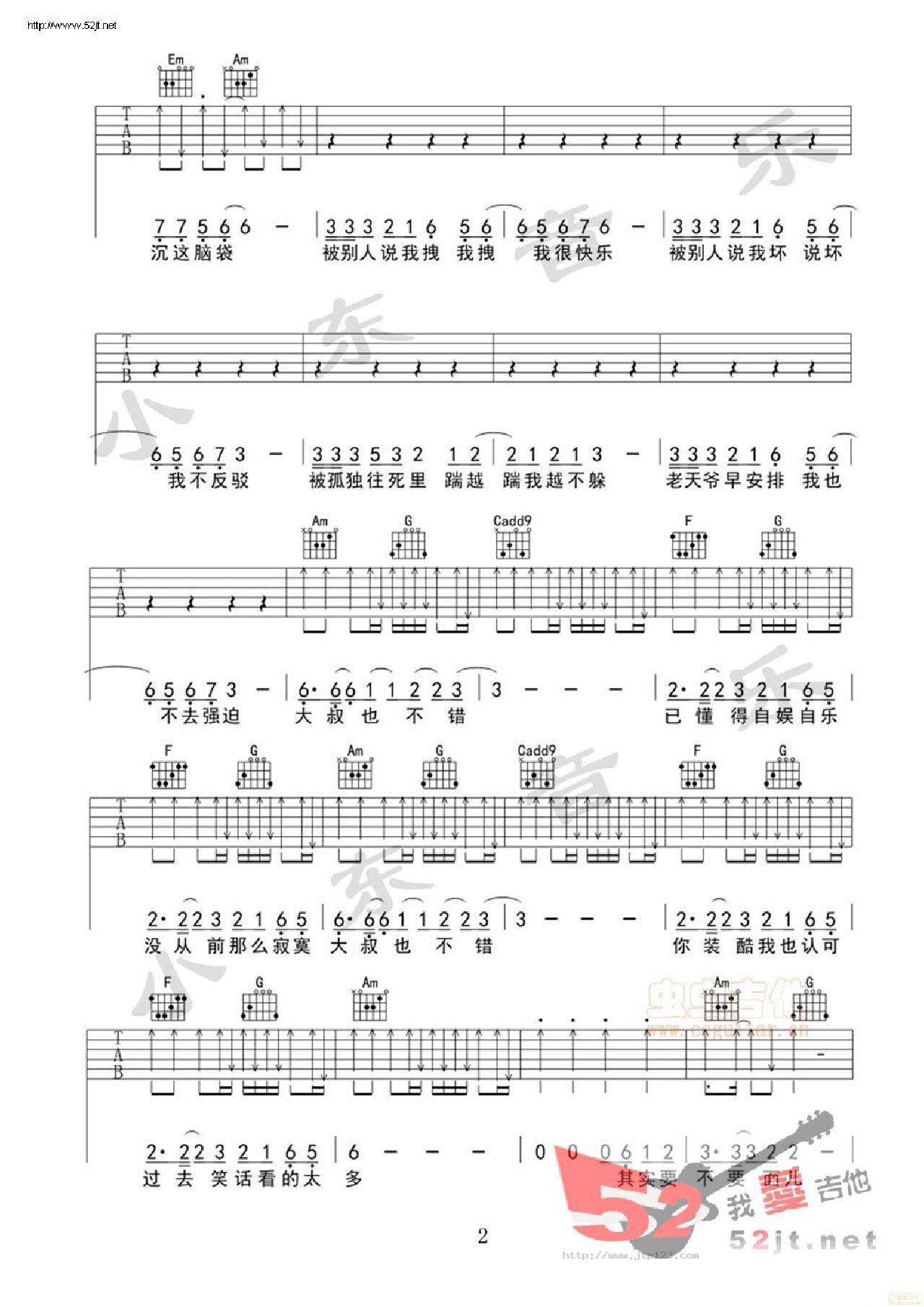 大叔也不错吉他谱_杨坤_D调和弦弹唱谱_最新编配_图谱2