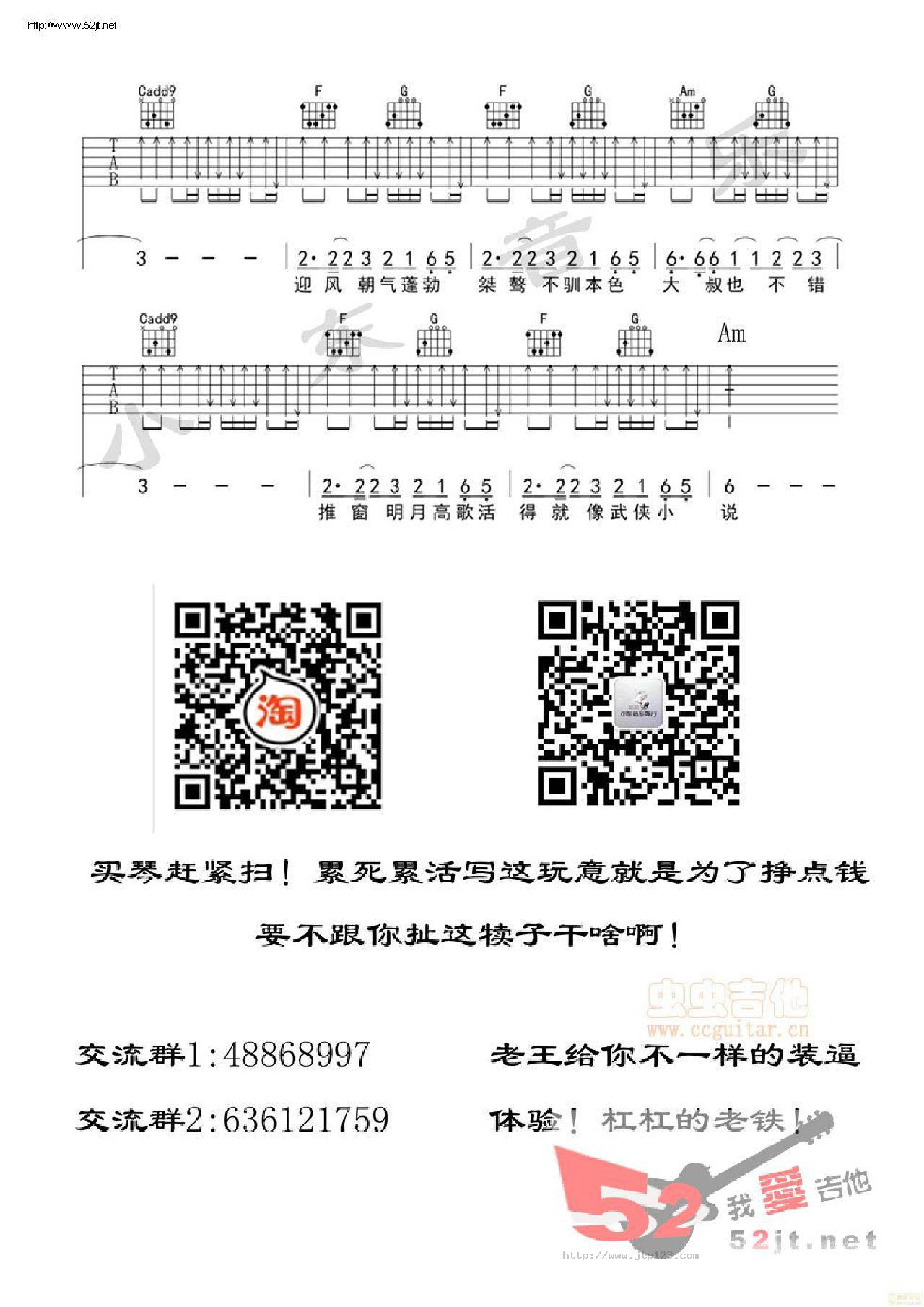 大叔也不错吉他谱_杨坤_D调和弦弹唱谱_最新编配_图谱6