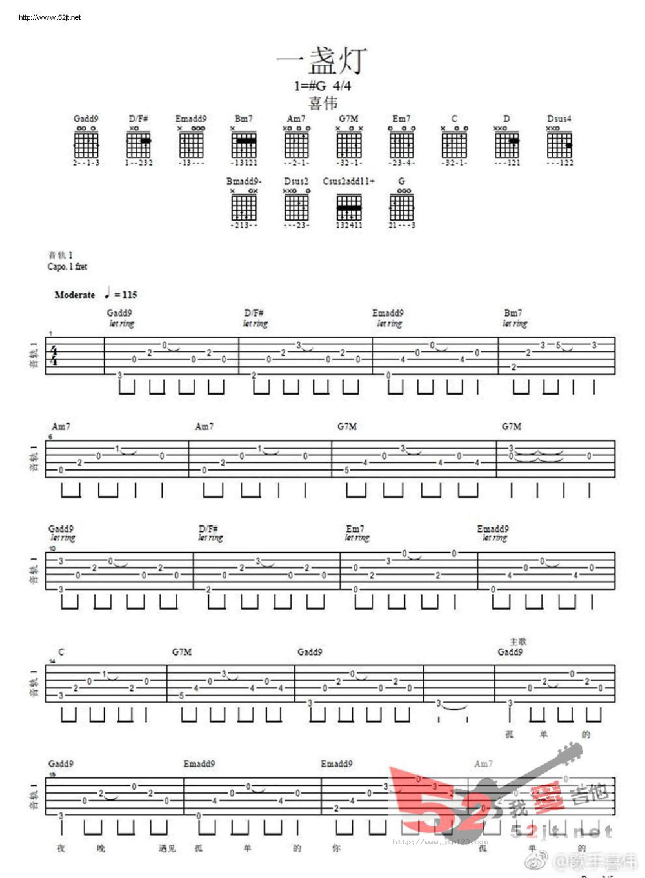 一盏灯吉他谱_喜伟_C调和弦弹唱谱_图谱1