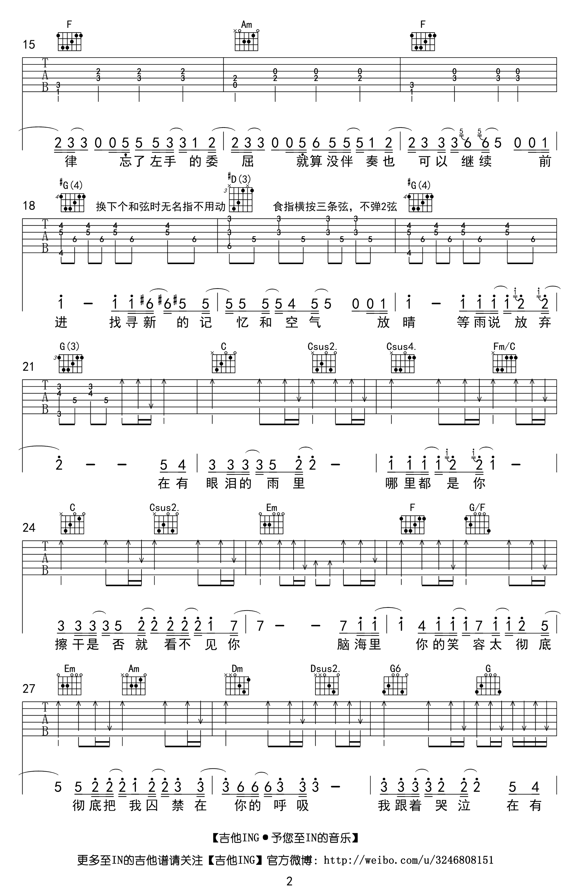 哪里都是你吉他谱_C调高清版_吉他ing编配_周杰伦