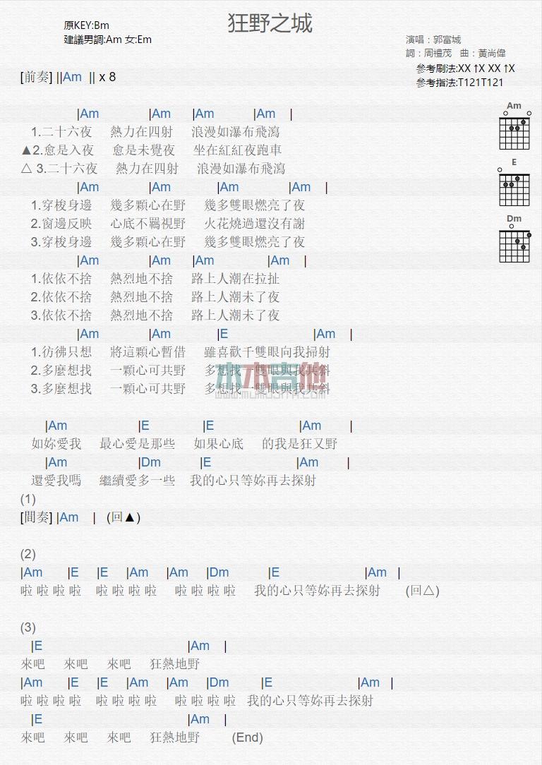 狂野之城_吉他谱_郭富城