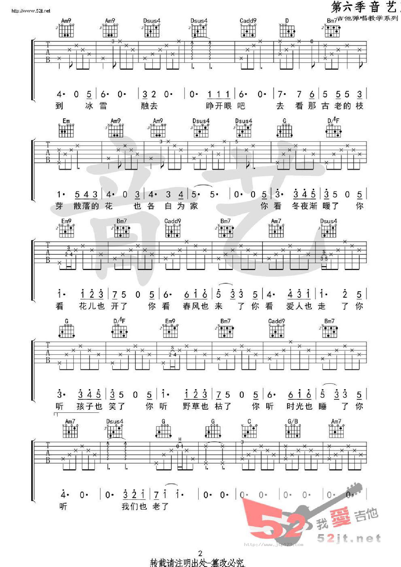 花落知多少吉他谱_倪健_G调和弦弹唱谱_原版编配_图谱2