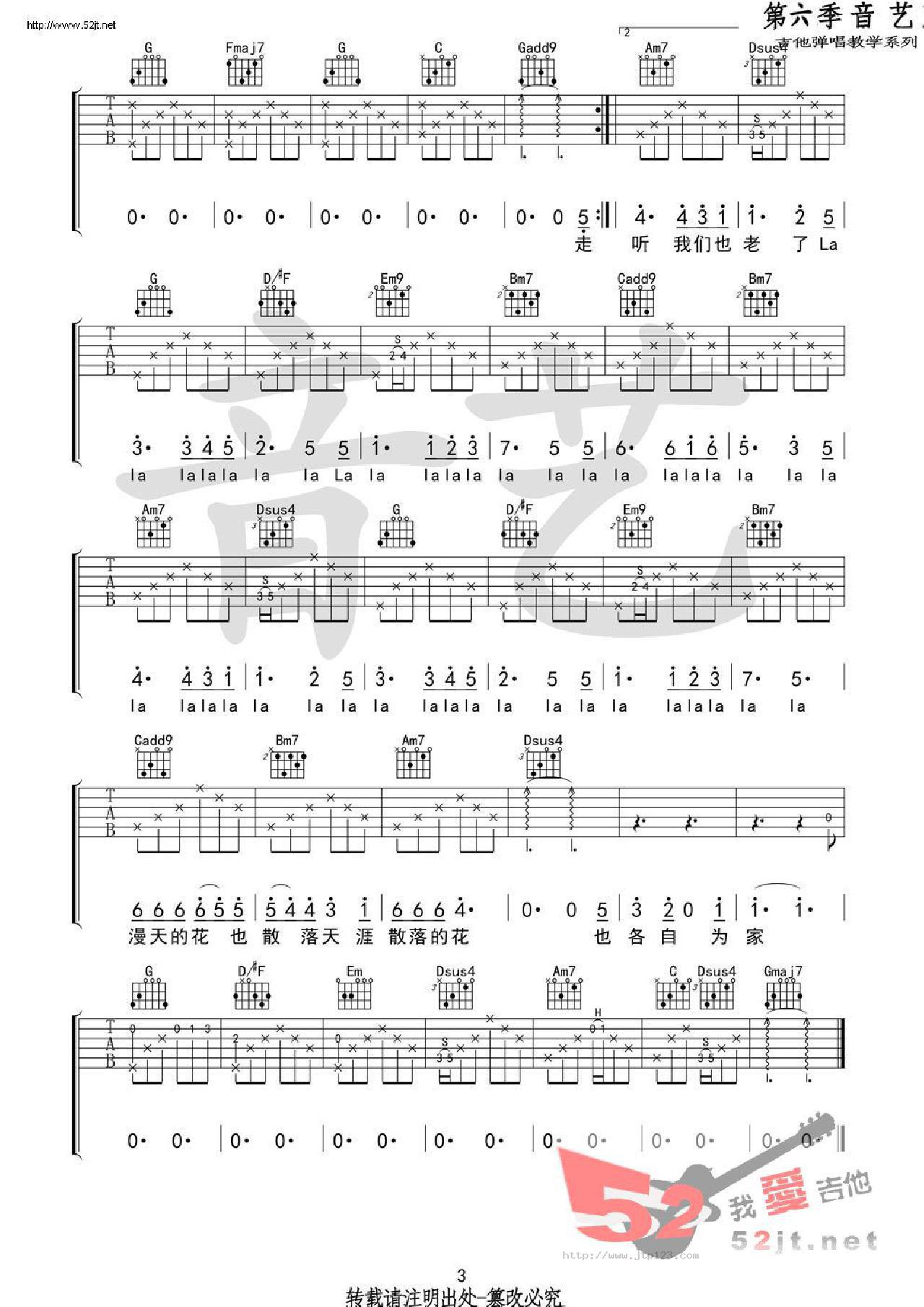 花落知多少吉他谱_倪健_G调和弦弹唱谱_原版编配_图谱3