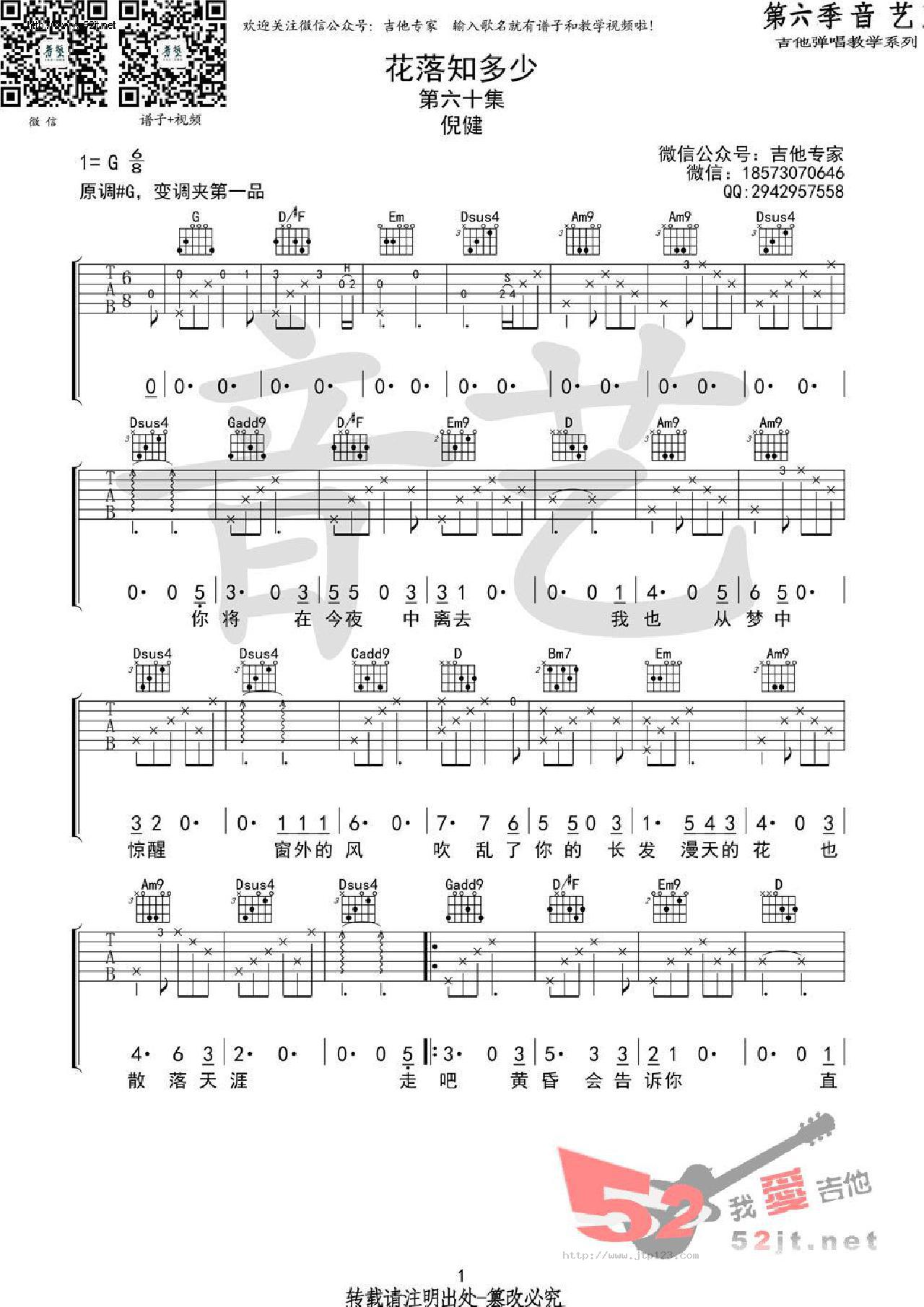 花落知多少吉他谱_倪健_G调和弦弹唱谱_原版编配_图谱1