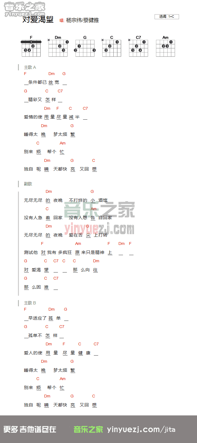 对爱渴望吉他谱_C调和弦谱_杨宗纬