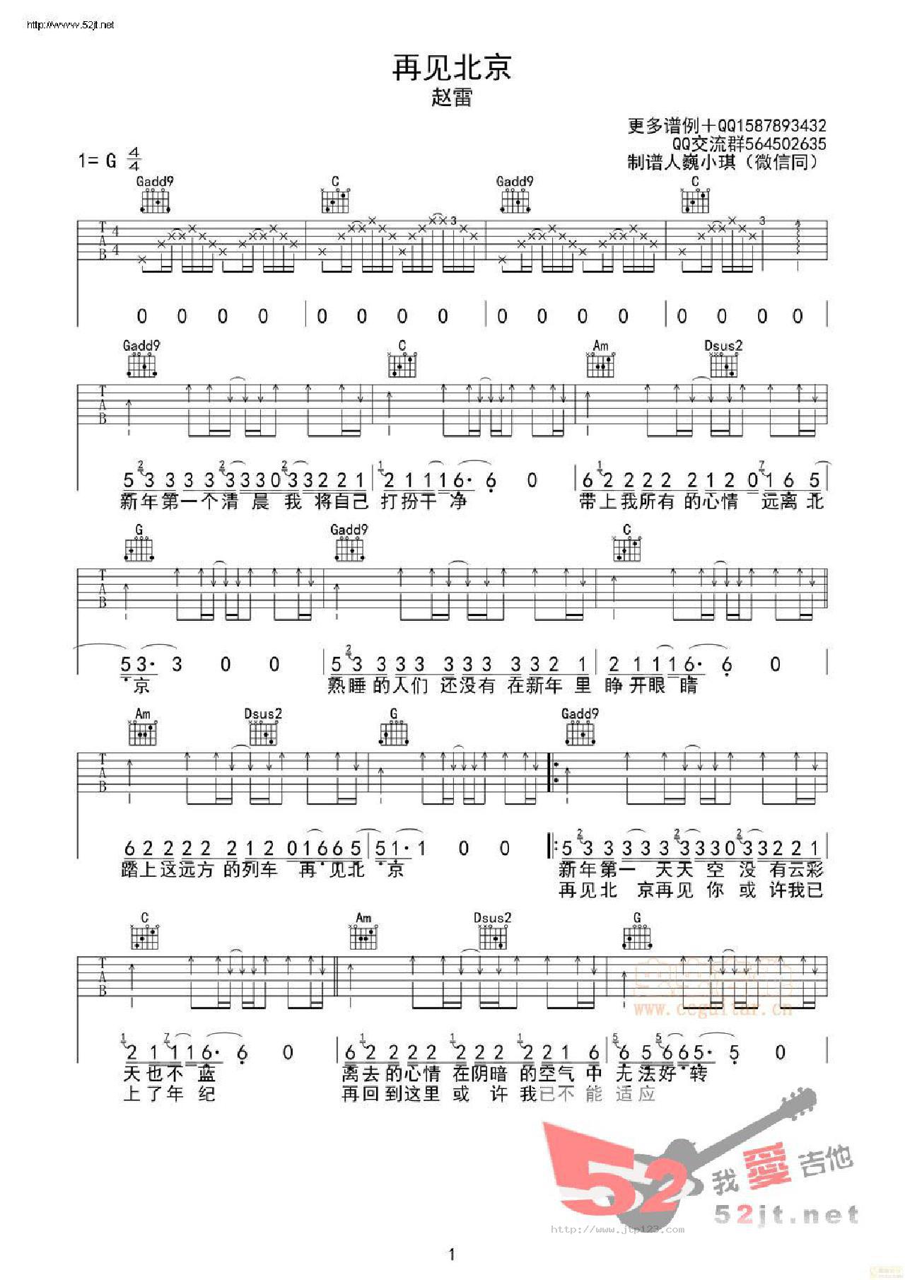 再见北京吉他谱_赵雷_G调和弦弹唱谱_最新编配_图谱1
