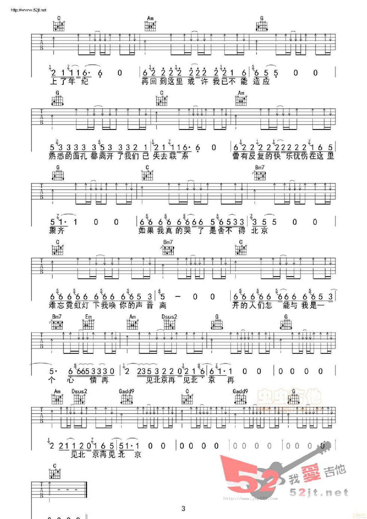 再见北京吉他谱_赵雷_G调和弦弹唱谱_最新编配_图谱3