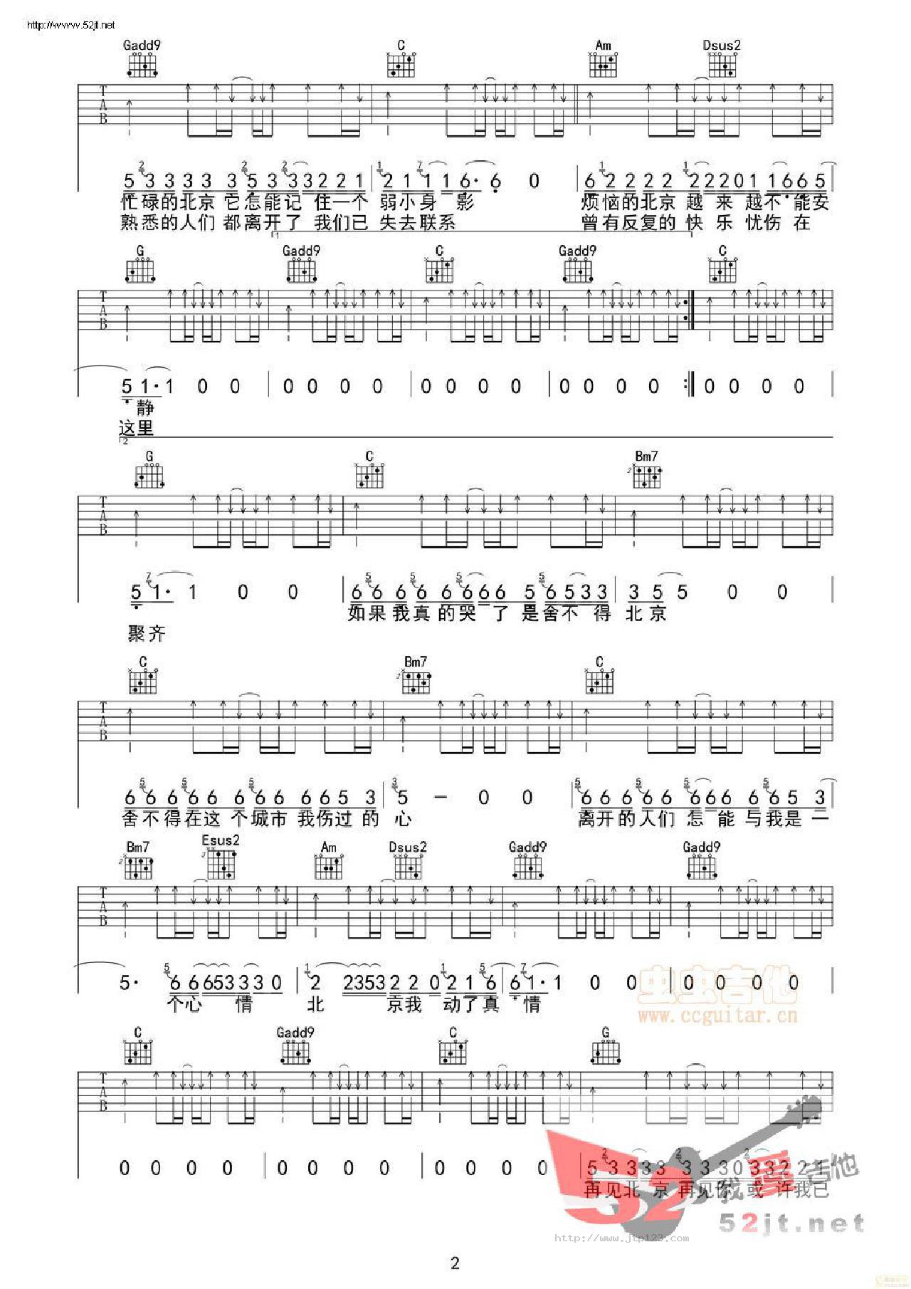 再见北京吉他谱_赵雷_G调和弦弹唱谱_最新编配_图谱2