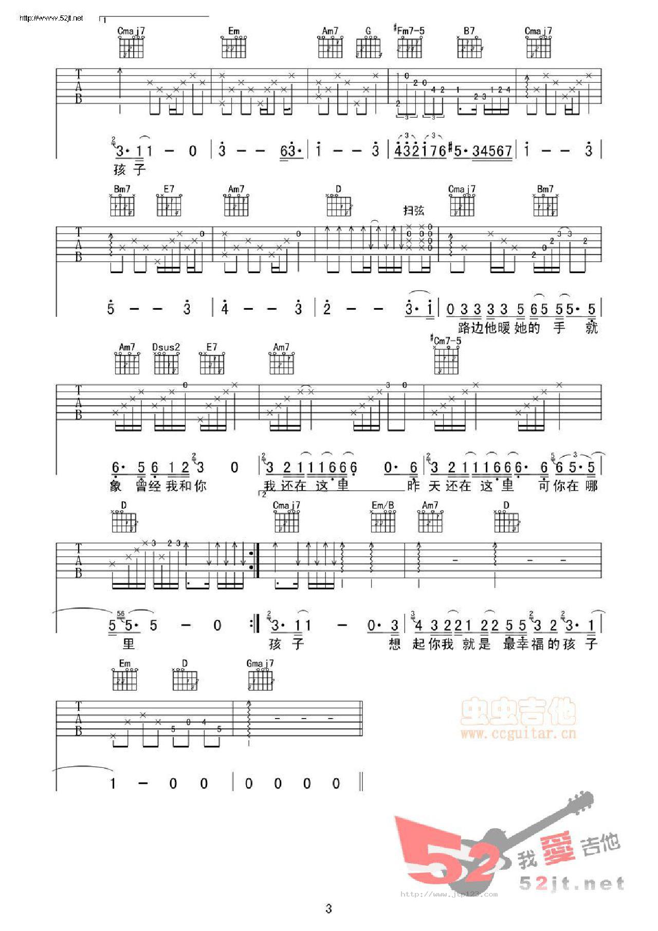 最幸福的孩子吉他谱_安又琪_G调和弦弹唱谱_图谱3