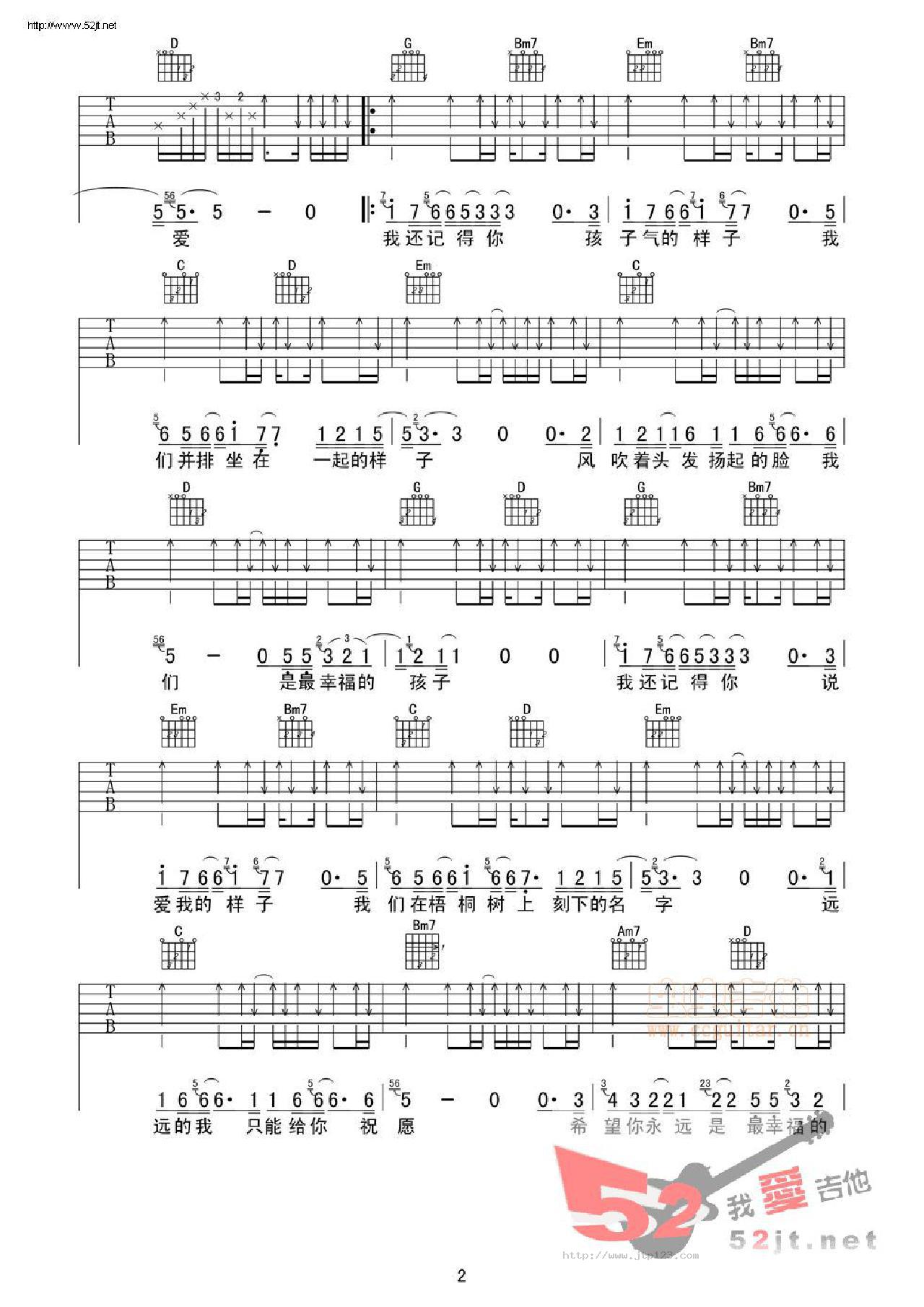 最幸福的孩子吉他谱_安又琪_G调和弦弹唱谱_图谱2
