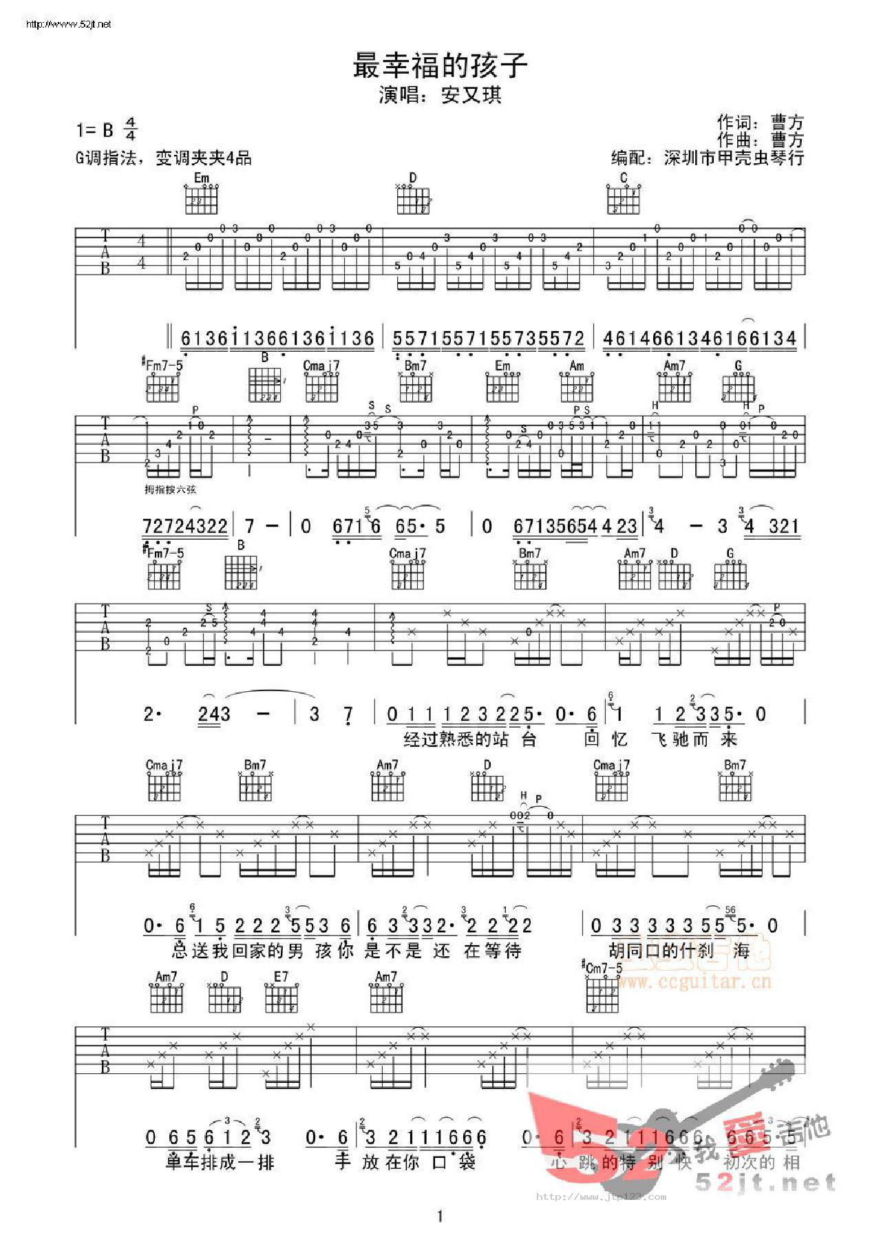 最幸福的孩子吉他谱_安又琪_G调和弦弹唱谱_图谱1