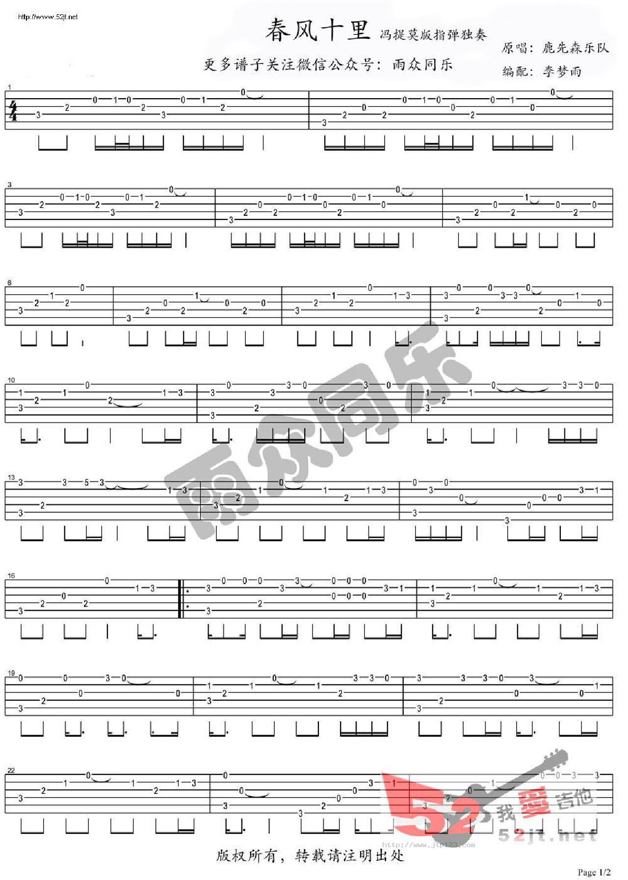 春风十里吉他谱_鹿先森乐队_C调指弹/独奏谱_图谱1