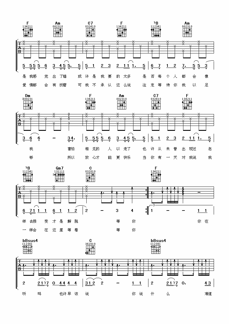 等你爱我吉他谱_F调_阿潘音乐工场编配_陈明