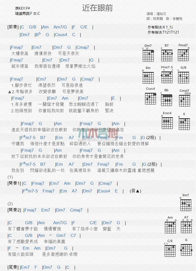 近在眼前_吉他谱_潘裕文