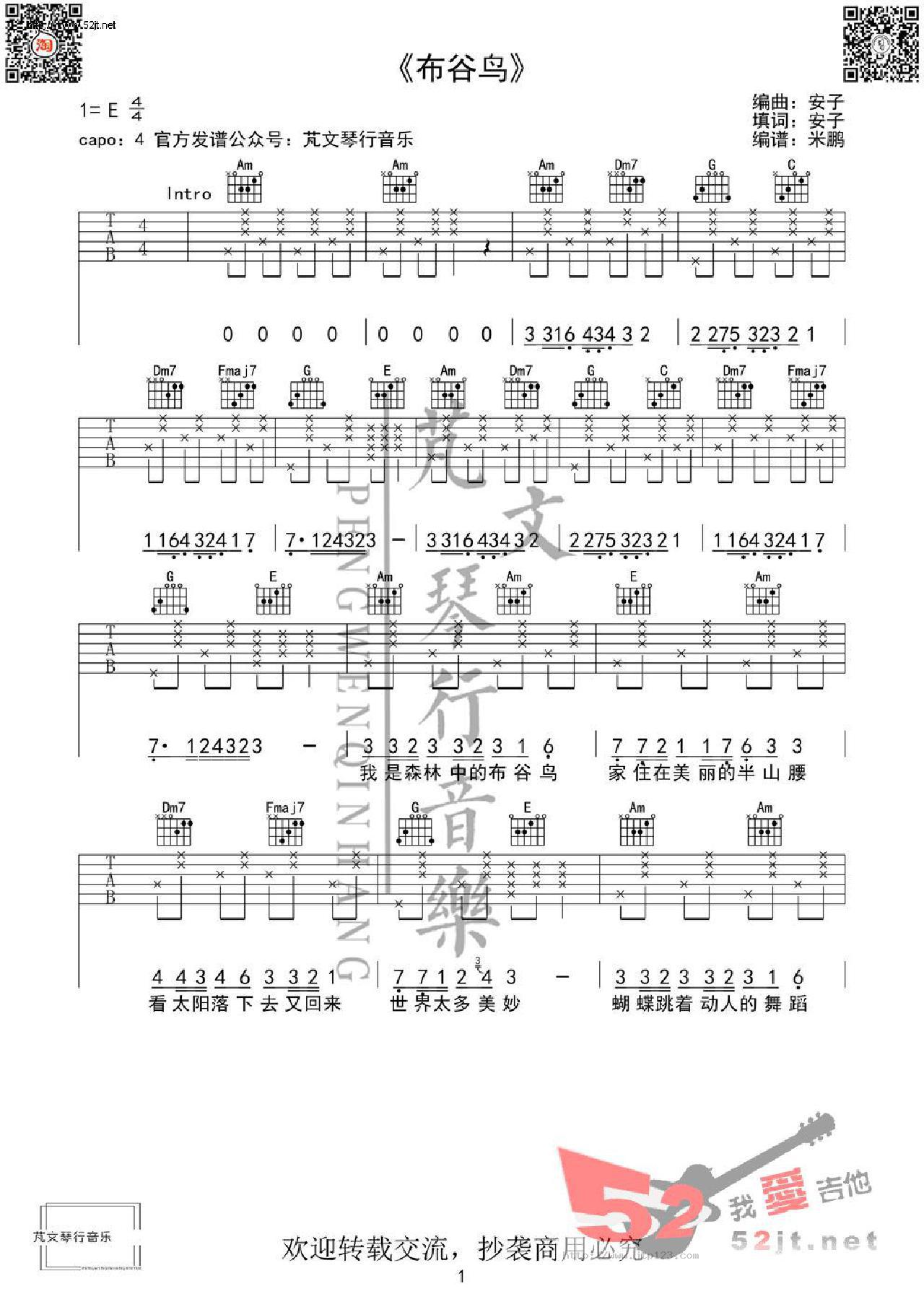 布谷鸟吉他谱_安子与九妹_C调和弦弹唱谱_芃文琴行_图谱1