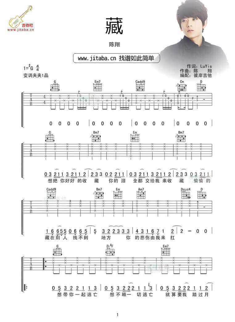 藏吉他谱_G调男生版_吉他吧编配_陈翔