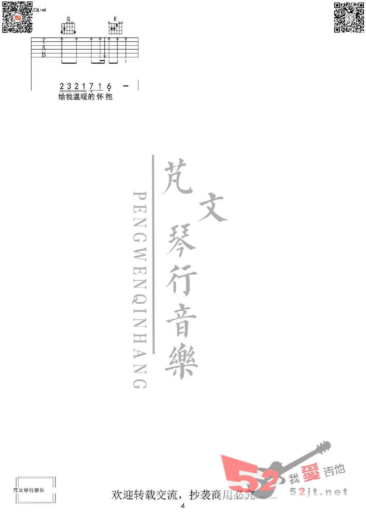 布谷鸟吉他谱_安子与九妹_C调和弦弹唱谱_芃文琴行_图谱4