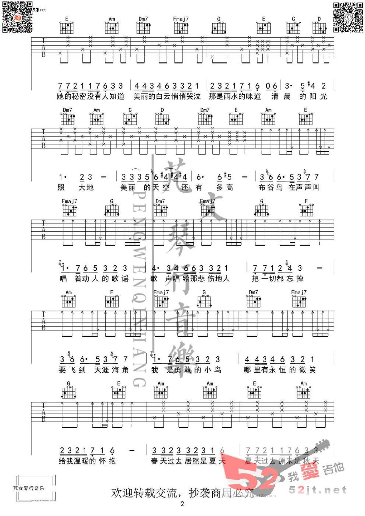 布谷鸟吉他谱_安子与九妹_C调和弦弹唱谱_芃文琴行_图谱2