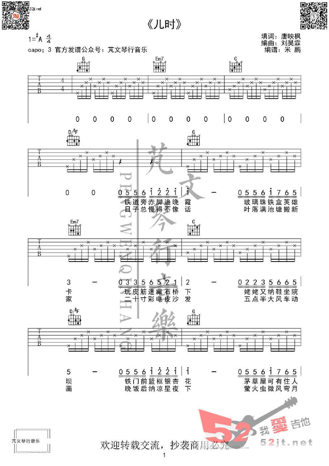 儿时吉他谱_刘昊霖_G调和弦弹唱谱_芃文琴行_图谱1