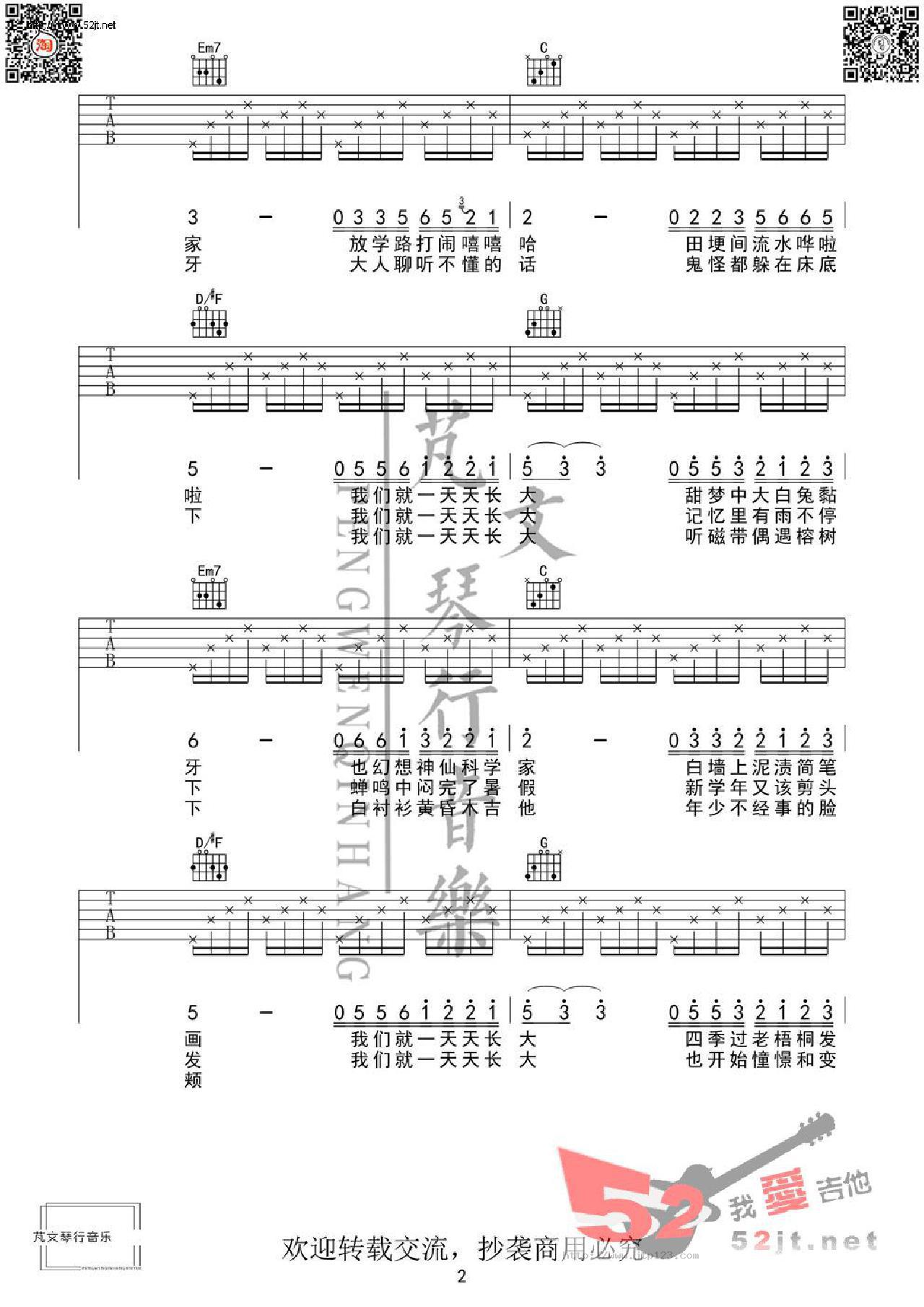 儿时吉他谱_刘昊霖_G调和弦弹唱谱_芃文琴行_图谱2