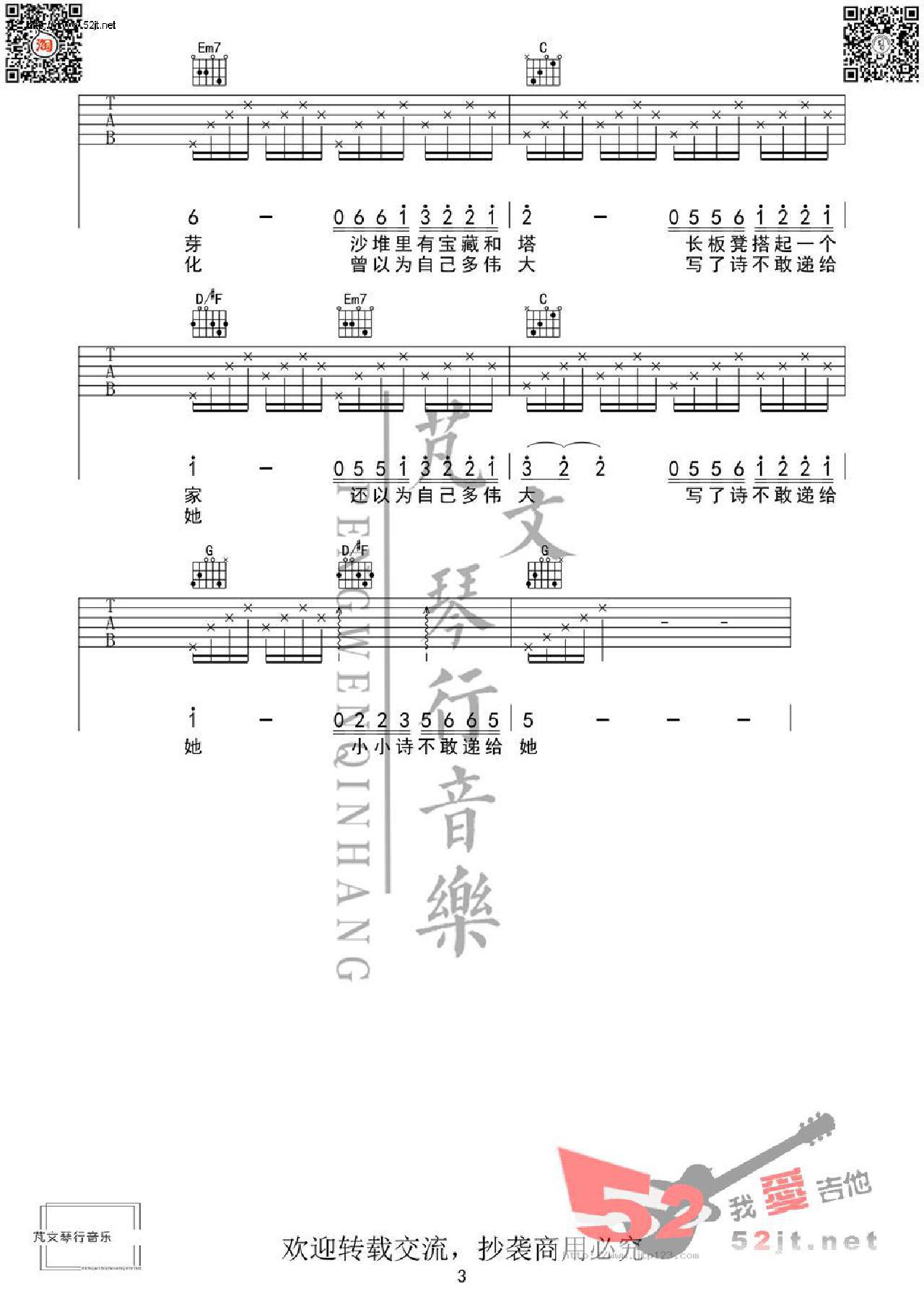 儿时吉他谱_刘昊霖_G调和弦弹唱谱_芃文琴行_图谱3