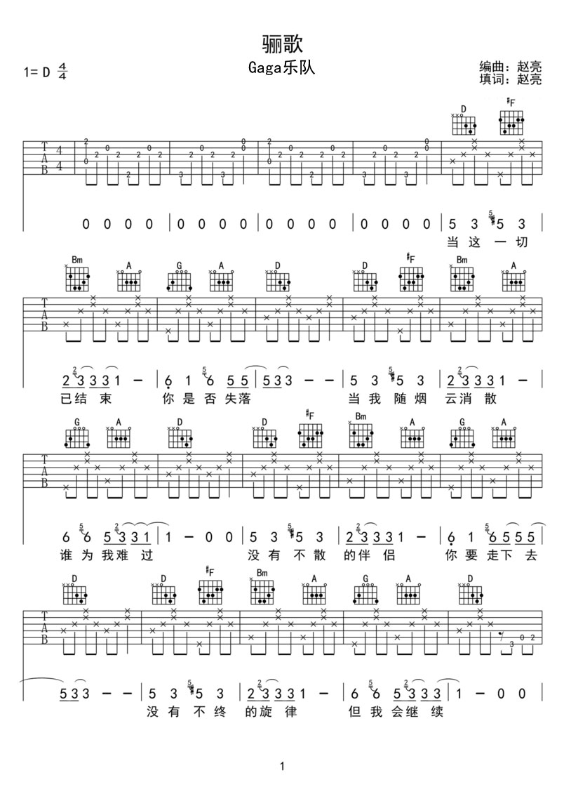 骊歌吉他谱_Gala乐队_G调和弦弹唱谱_完整带前奏_图谱1