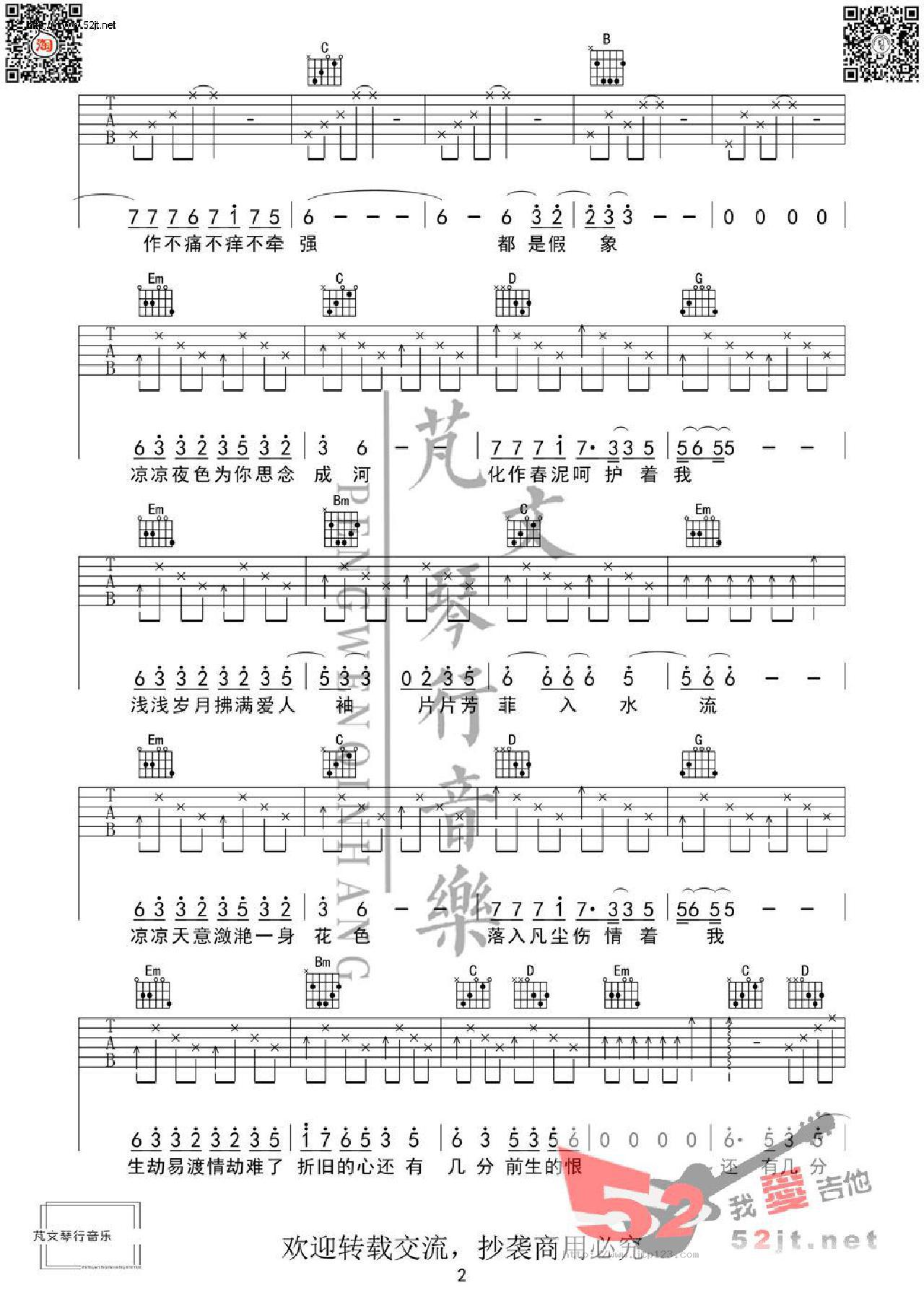 凉凉吉他谱_张碧晨_G调和弦弹唱谱_芃文琴行_图谱2