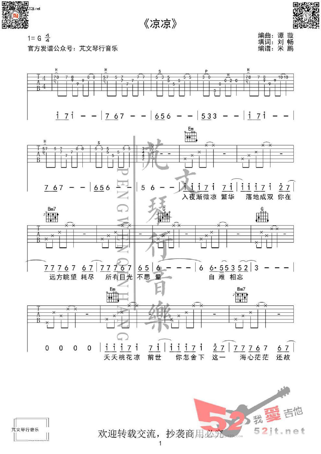 凉凉吉他谱_张碧晨_G调和弦弹唱谱_芃文琴行_图谱1