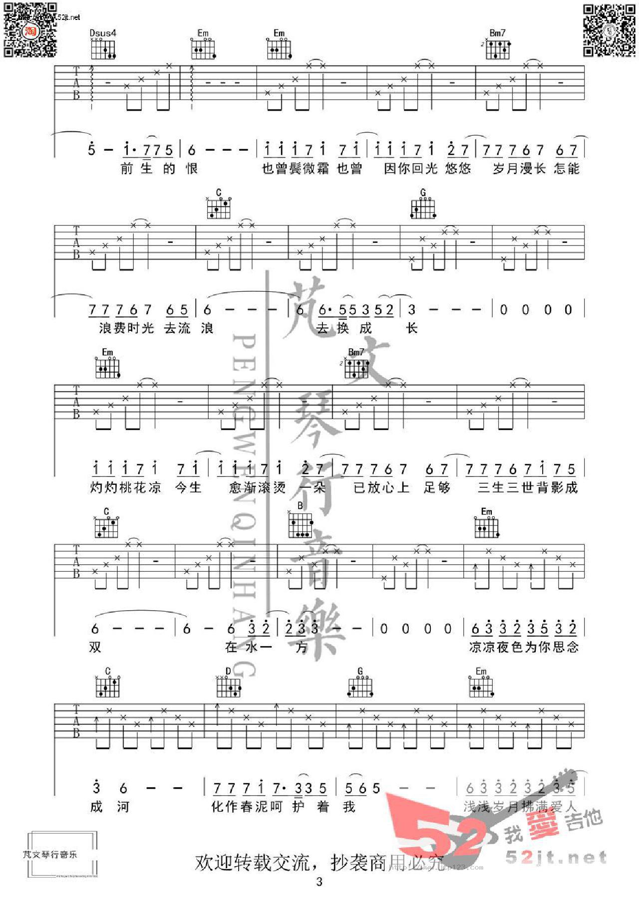 凉凉吉他谱_张碧晨_G调和弦弹唱谱_芃文琴行_图谱3