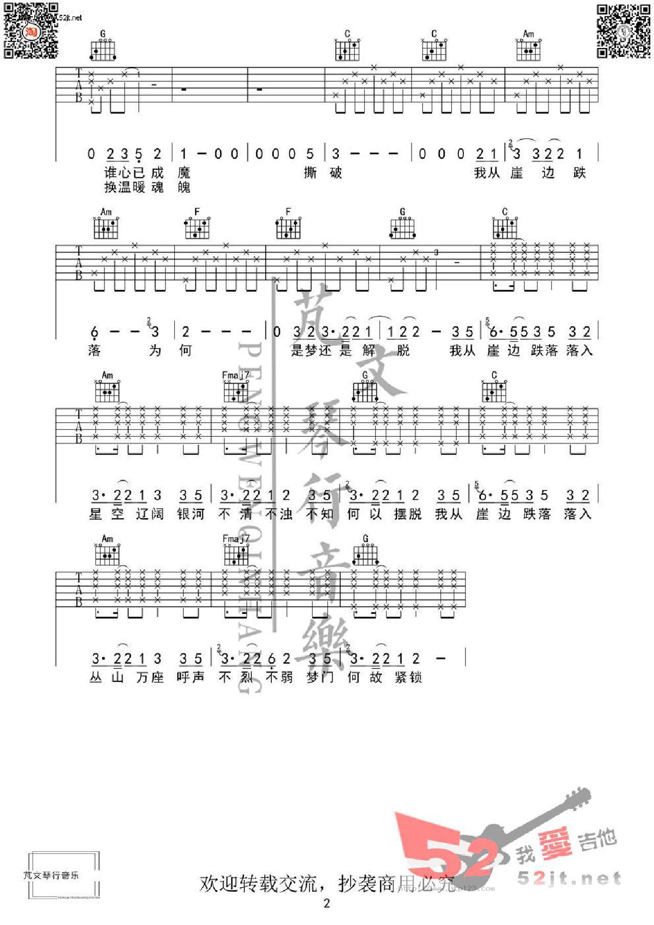我从崖边跌落吉他谱_谢春花_C调和弦弹唱谱_芃文琴行_图谱2