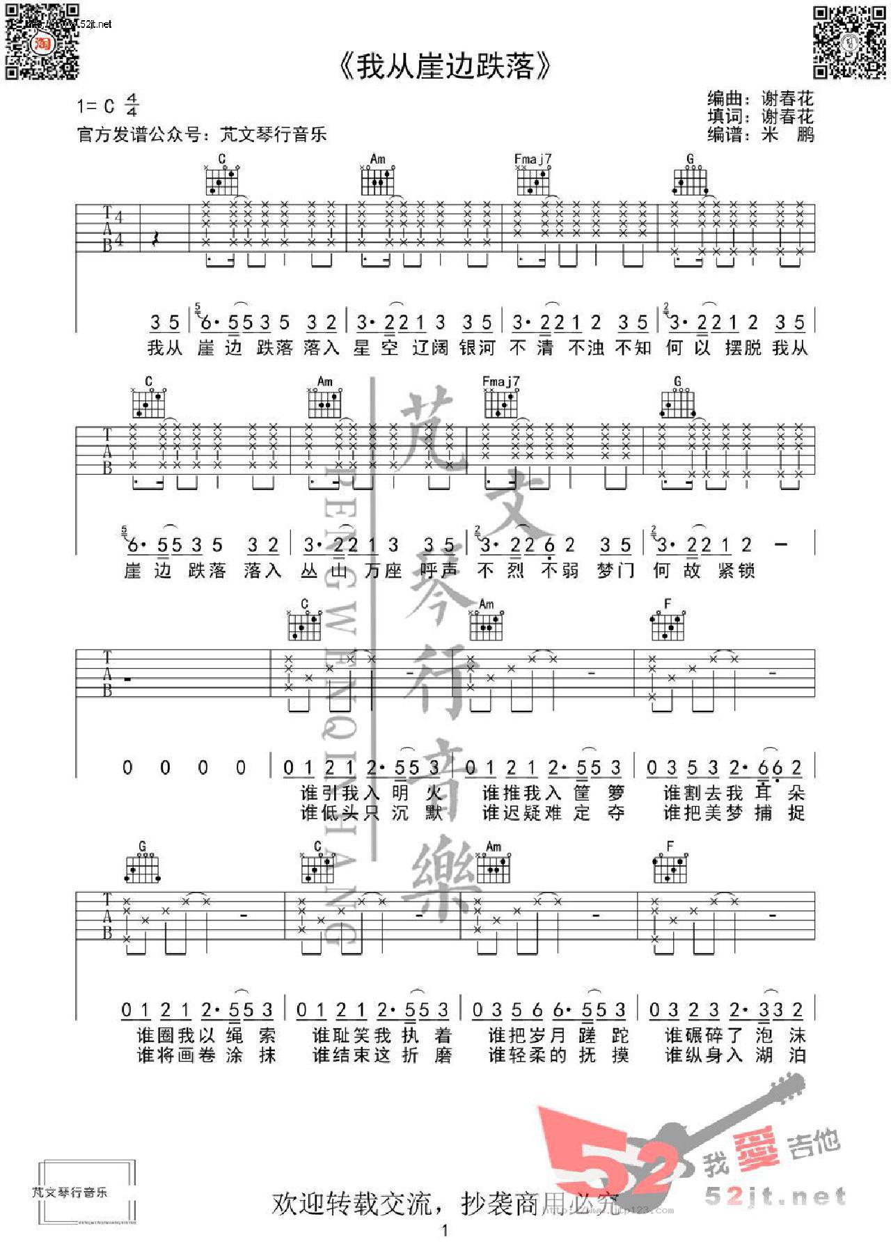 我从崖边跌落吉他谱_谢春花_C调和弦弹唱谱_芃文琴行_图谱1