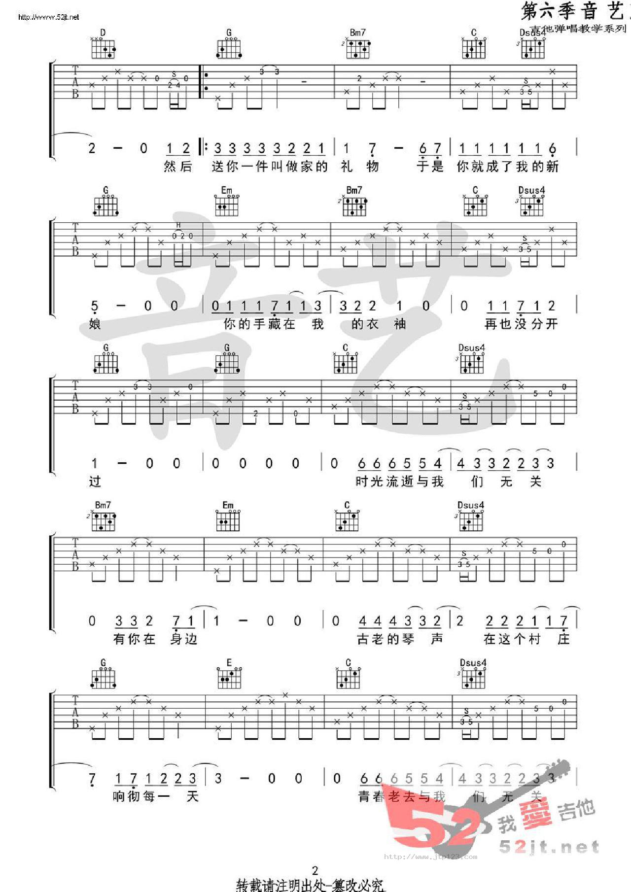 村庄吉他谱_小皮_G调和弦弹唱谱_原版编配_图谱2