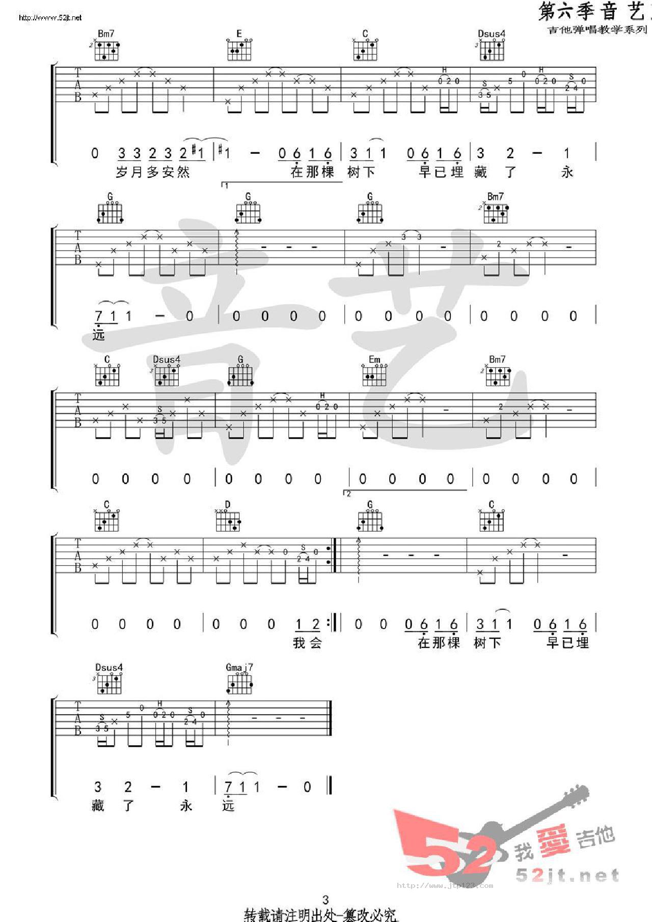 村庄吉他谱_小皮_G调和弦弹唱谱_原版编配_图谱3