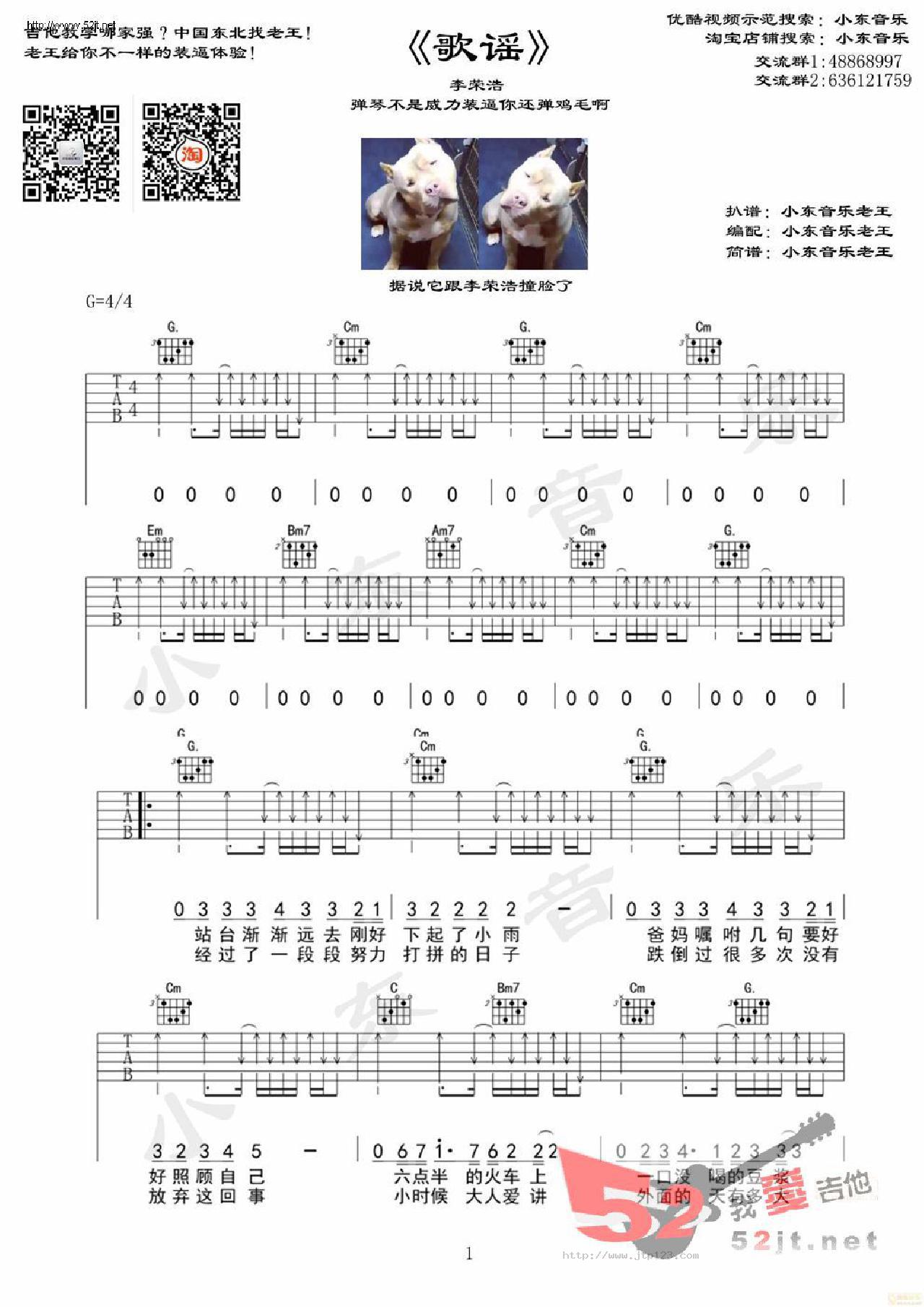歌谣吉他谱_李荣浩_G调和弦弹唱谱_图谱1