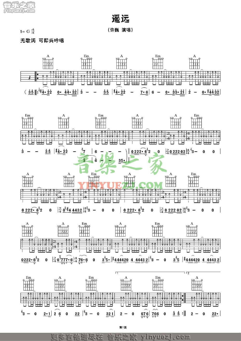 遥远吉他谱_G调扫弦版_许巍