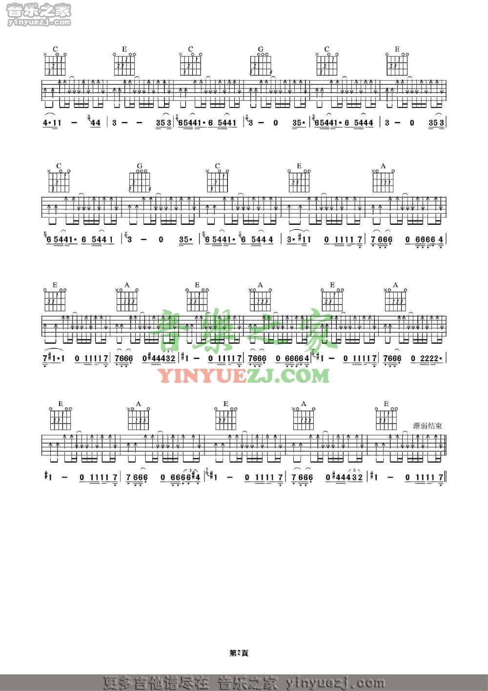 遥远吉他谱_G调扫弦版_许巍