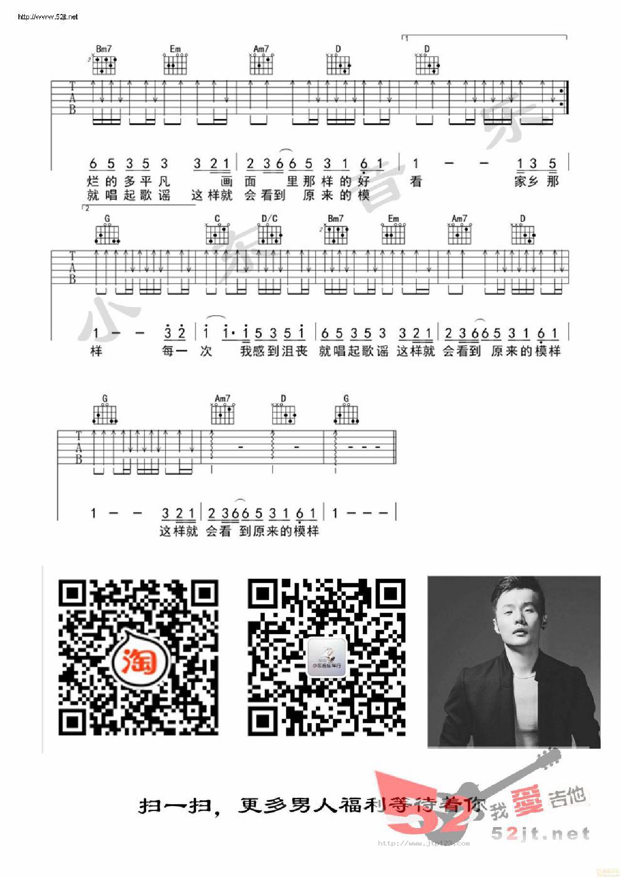 歌谣吉他谱_李荣浩_G调和弦弹唱谱_图谱4