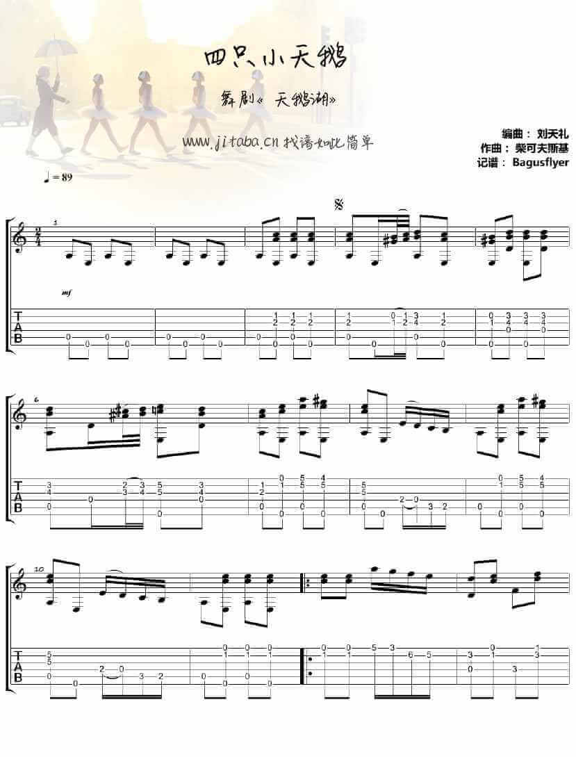 四只小天鹅吉他指弹谱_六线谱简单版_吉他吧编配_芭蕾舞剧