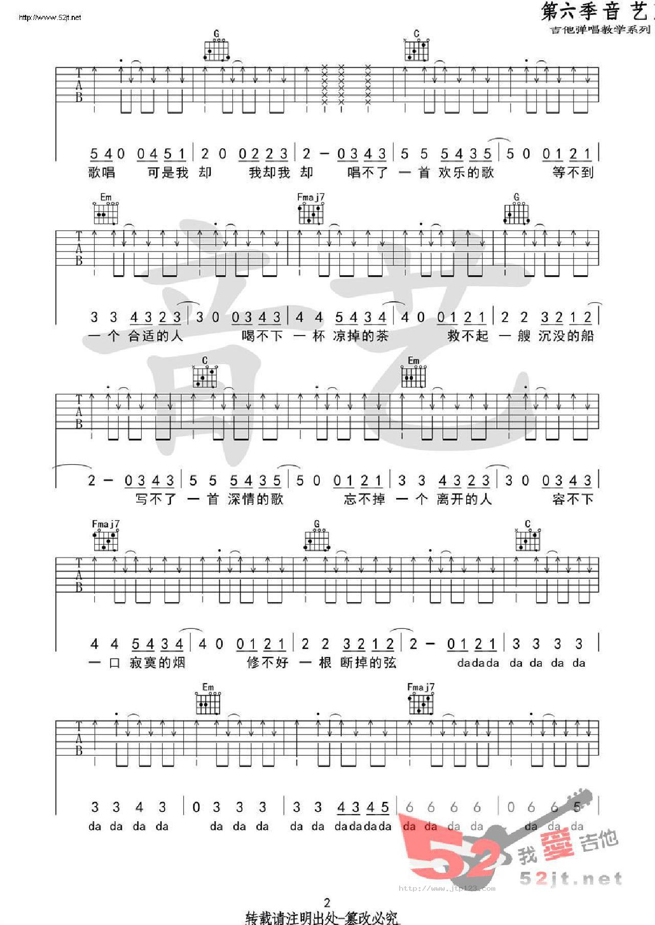 唱不了一首欢乐的歌吉他谱_谢春花_C调和弦弹唱谱_新人版_图谱2