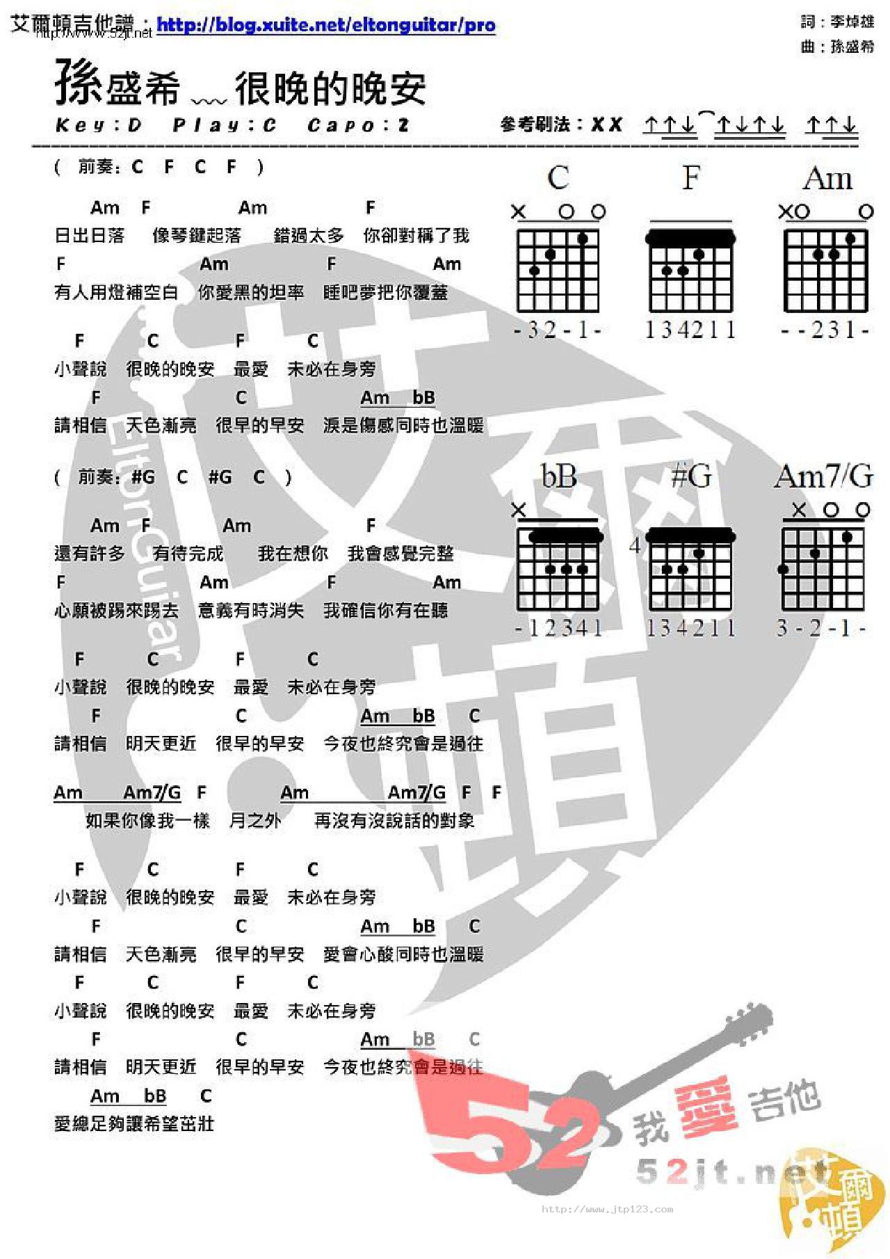 很晚的晚安吉他谱_孙盛希_C调和弦弹唱谱_简易版_图谱1