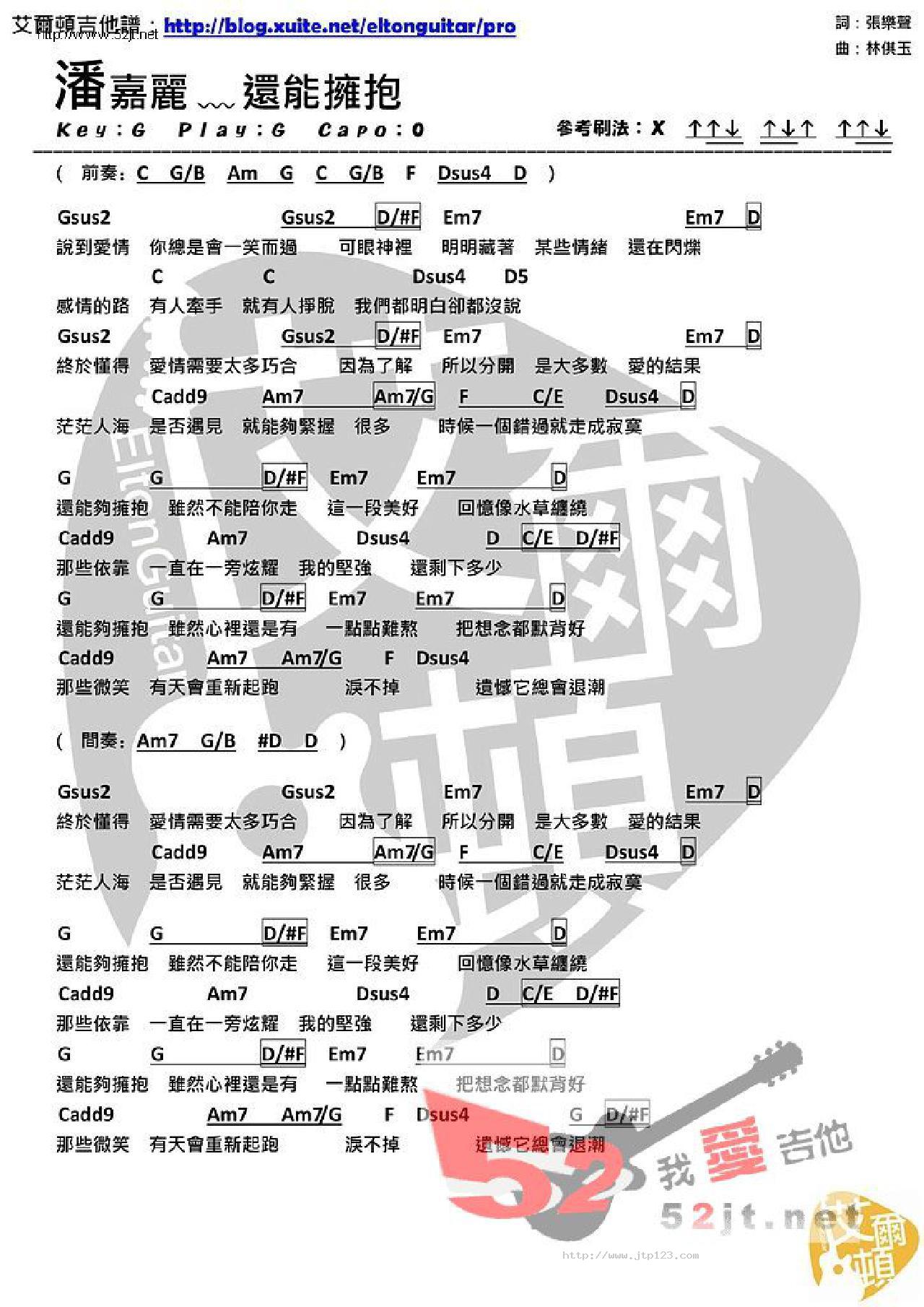 还能拥抱吉他谱_潘嘉丽_C调和弦弹唱谱_原版高清_图谱1