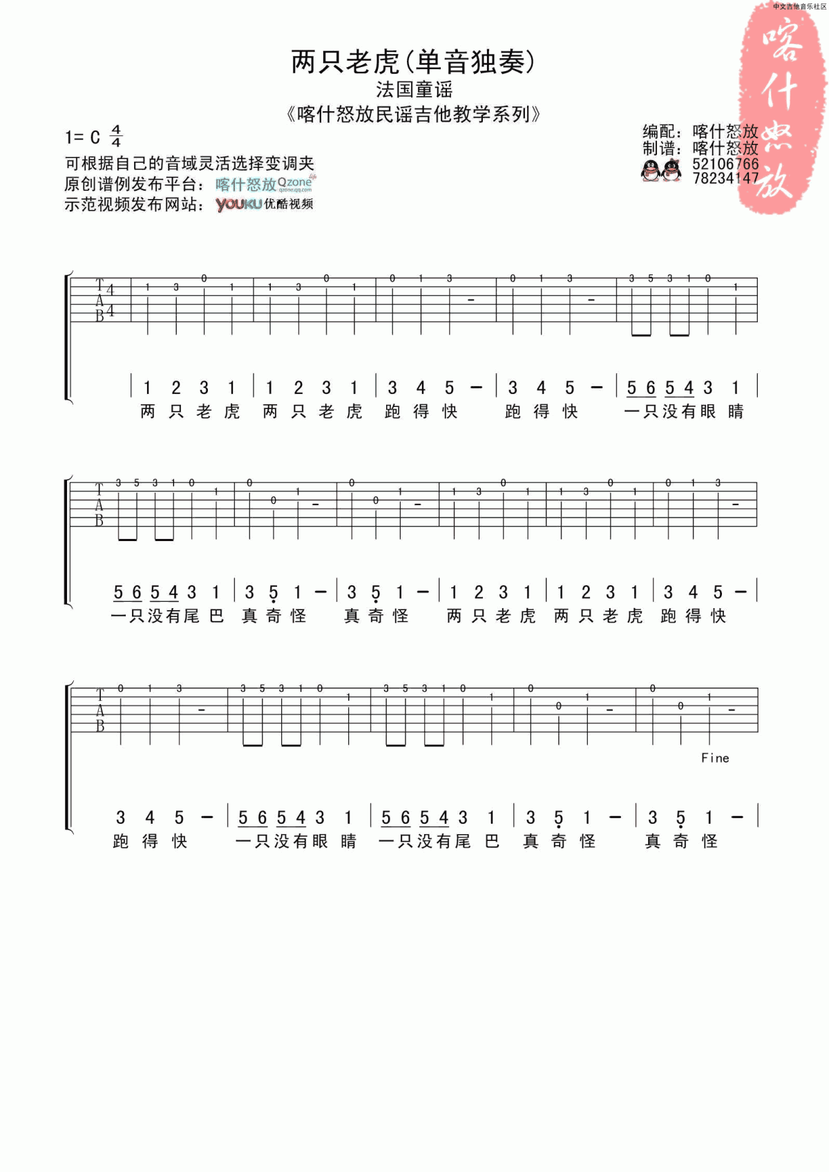 两只老虎单音吉他谱