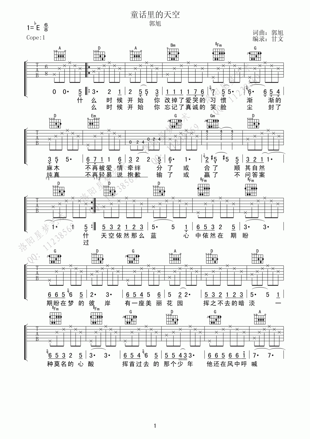 郭旭_童话里的天空吉他谱