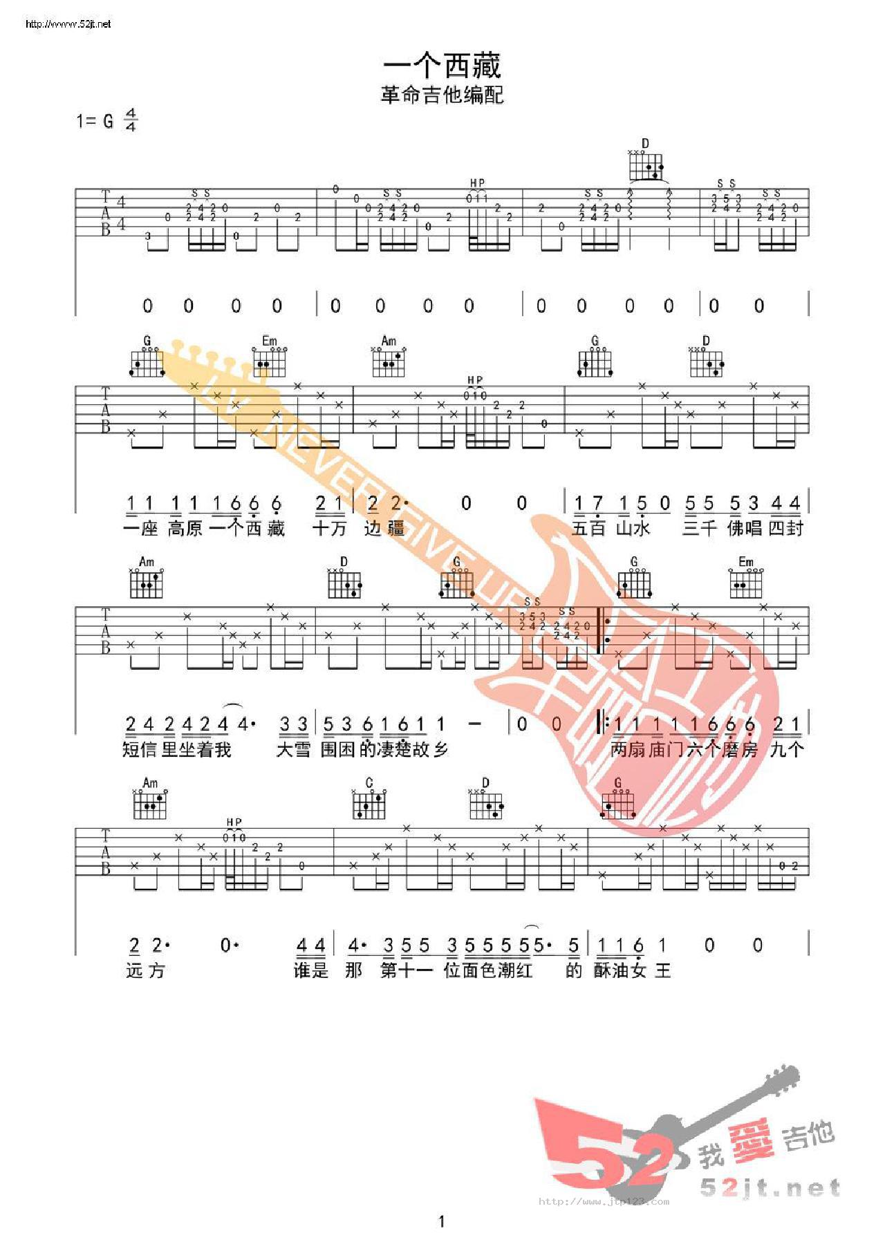 一个西藏吉他谱_六个国王_G调和弦弹唱谱_最新版_图谱1